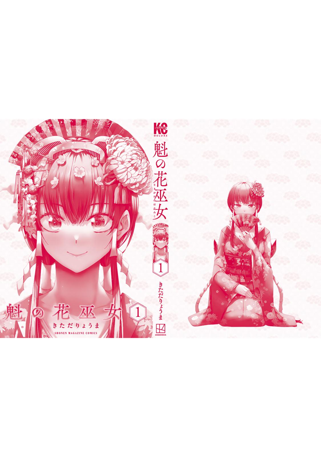 Sakigake no Hana Miko Flower 5.5 18