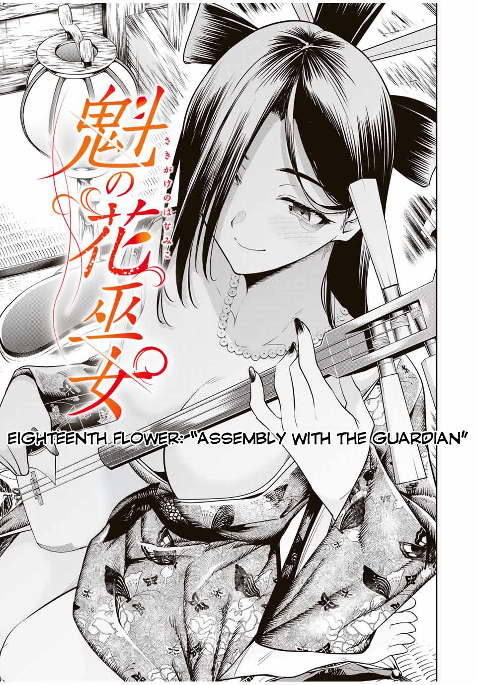 Sakigake no Hana Miko Flower 18 4