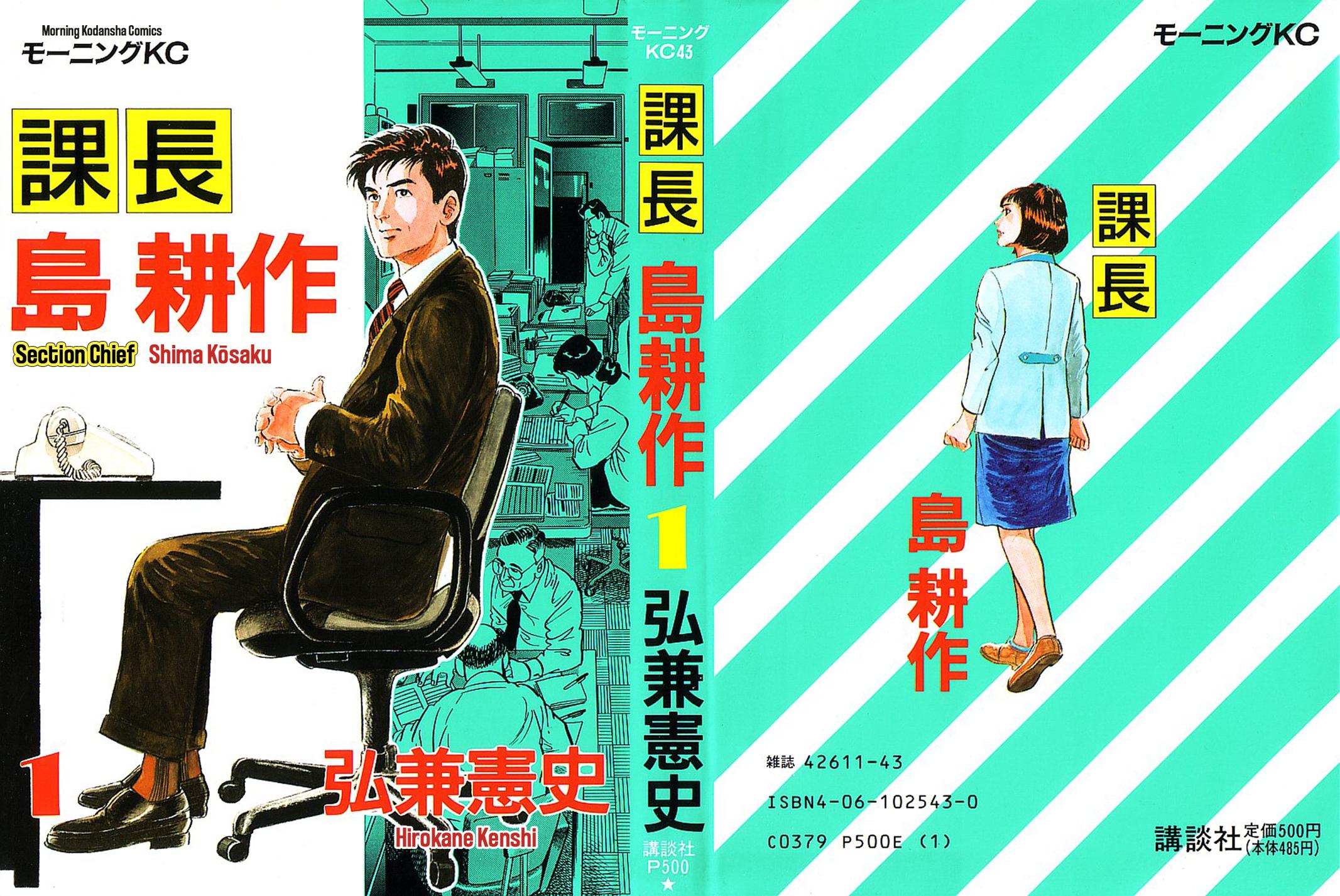 Section Chief Shima Kousaku Volume 1 2