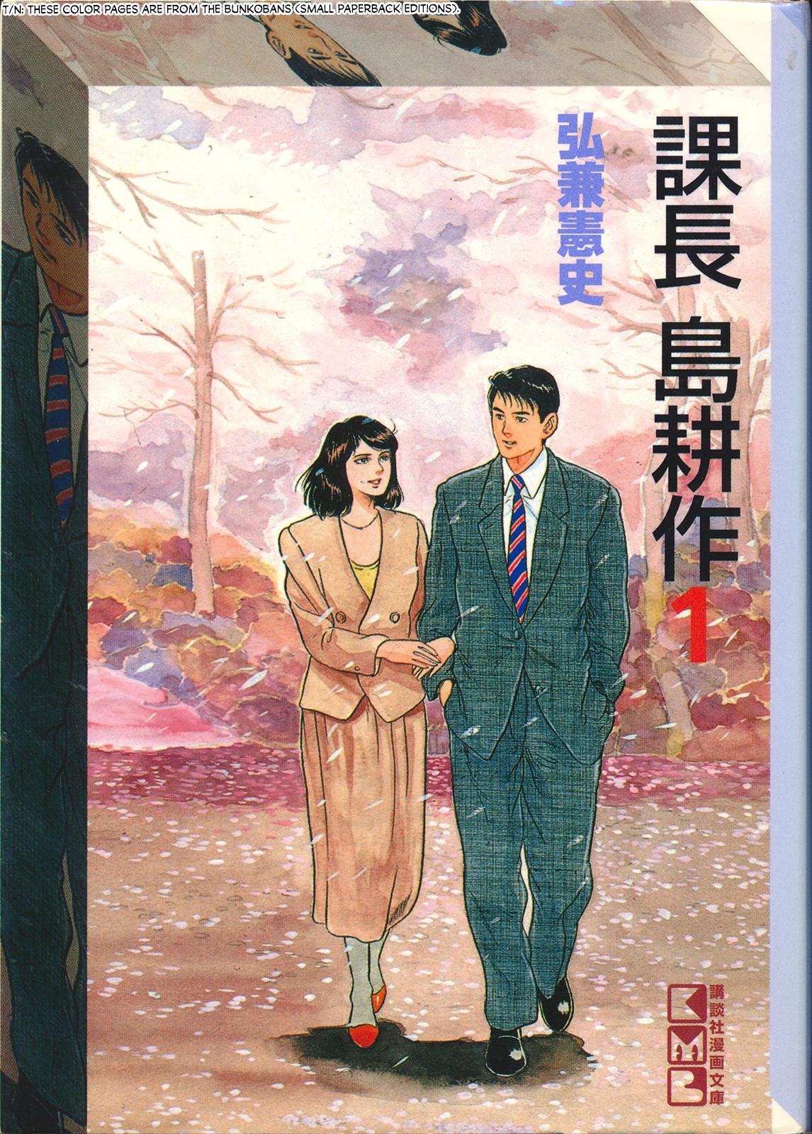 Section Chief Shima Kousaku Volume 1 236