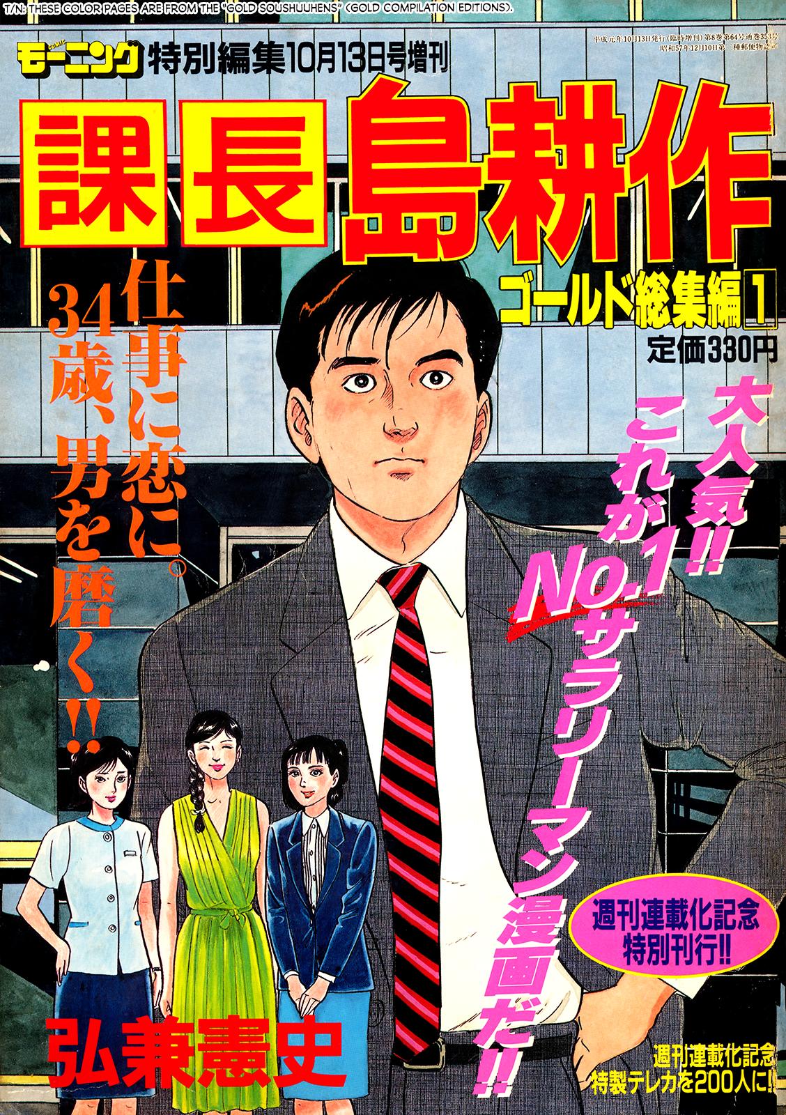 Section Chief Shima Kousaku Volume 1 243