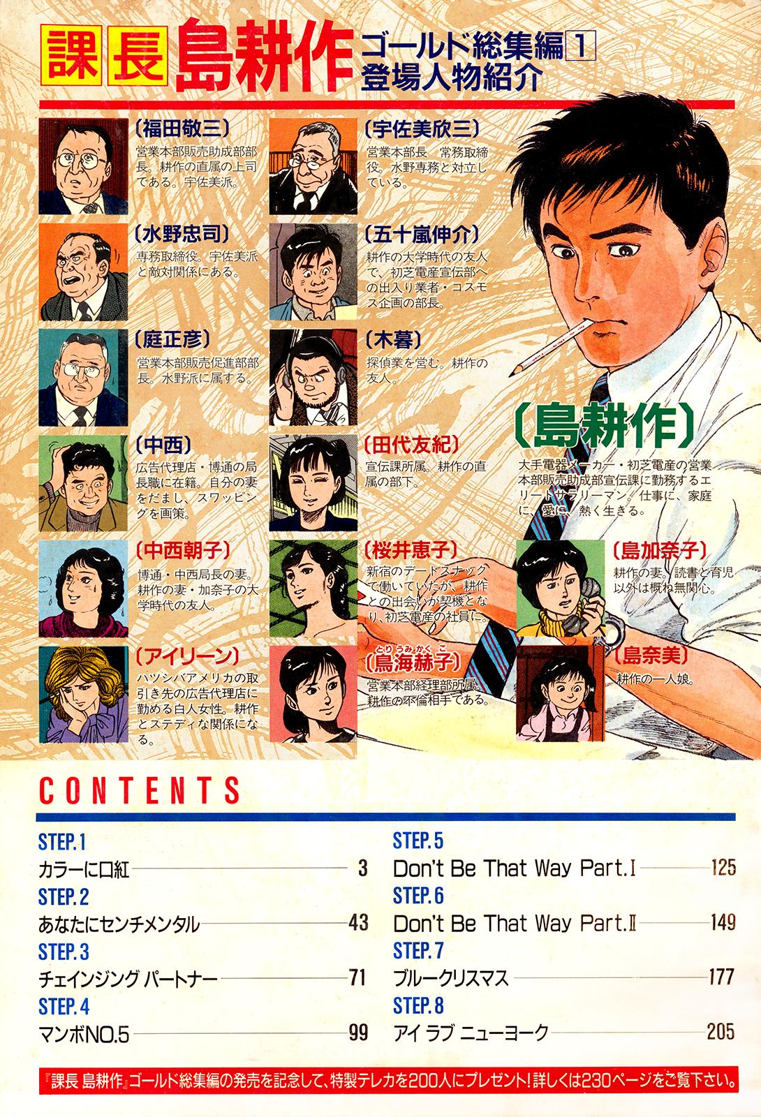 Section Chief Shima Kousaku Volume 1 244