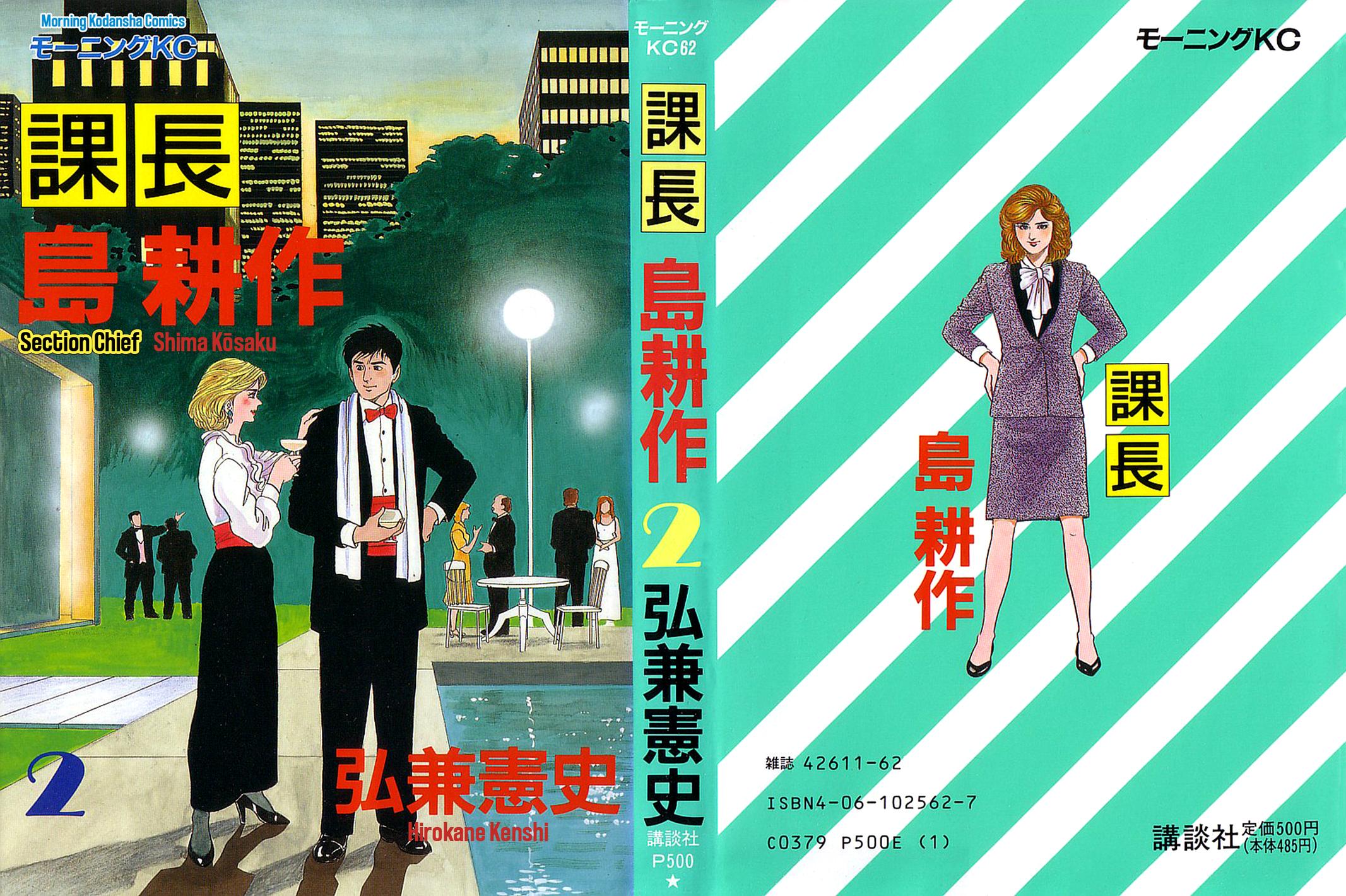 Section Chief Shima Kousaku Volume 2 2