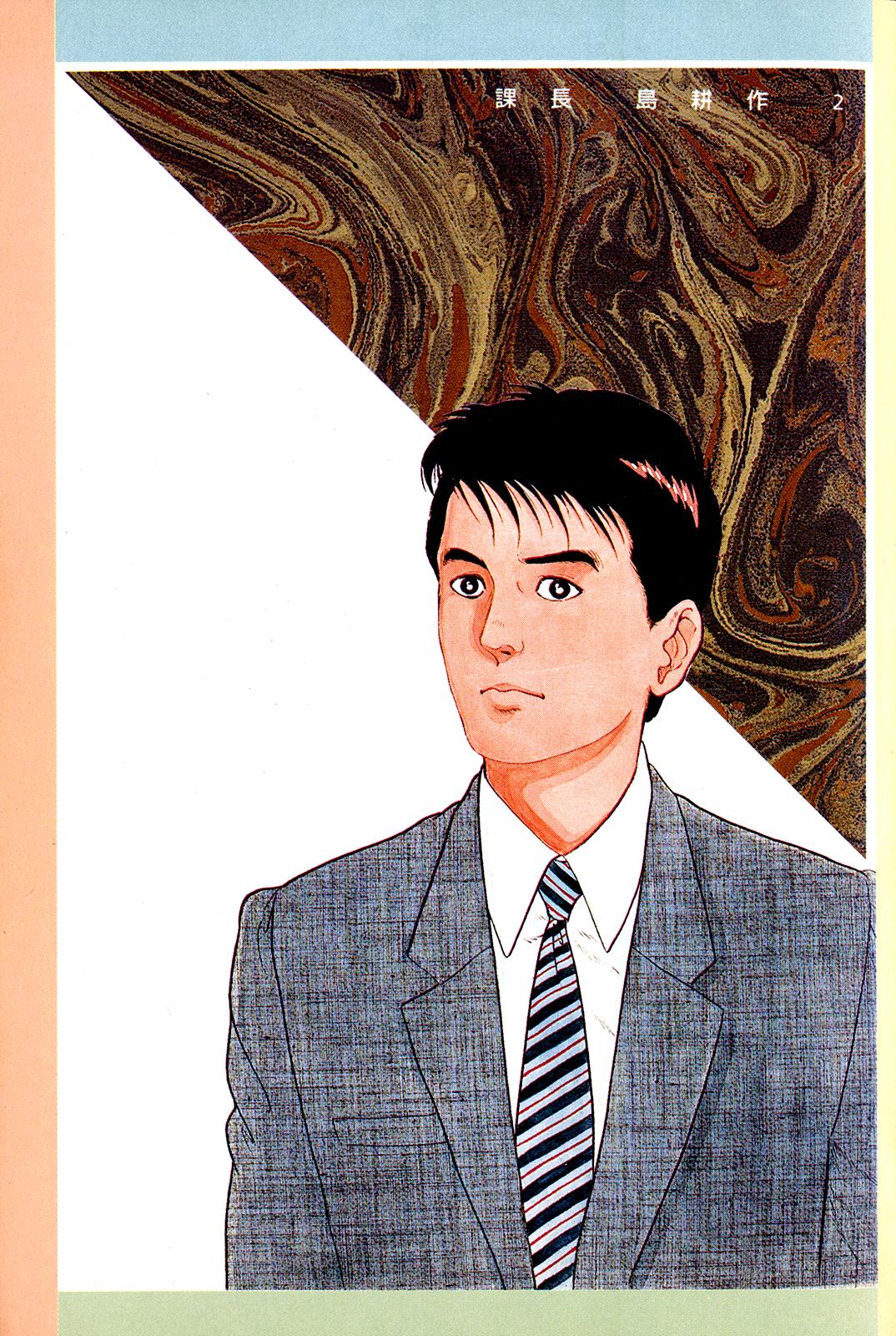 Section Chief Shima Kousaku Volume 2 221
