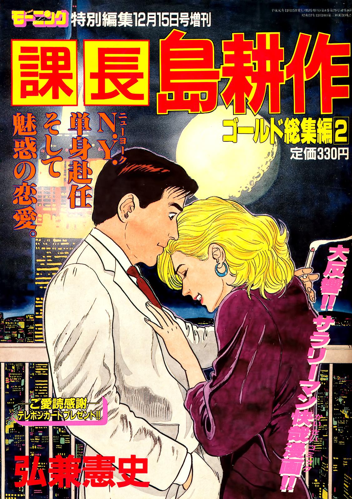 Section Chief Shima Kousaku Volume 2 226