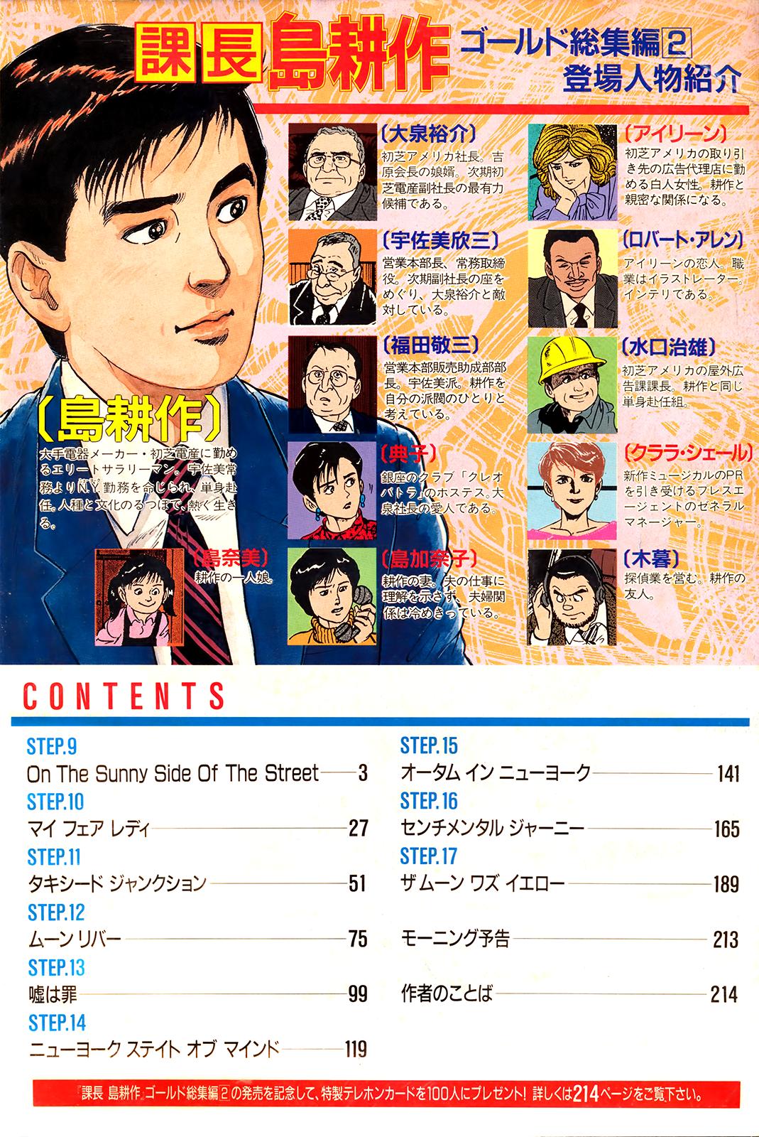 Section Chief Shima Kousaku Volume 2 227