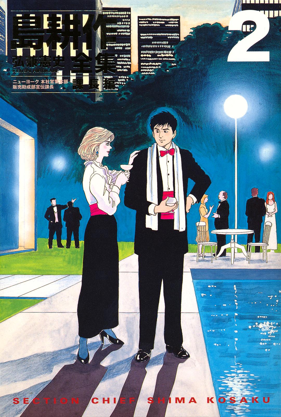 Section Chief Shima Kousaku Volume 2 228