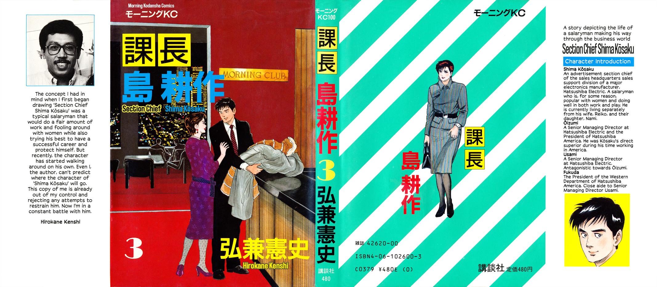 Section Chief Shima Kousaku Volume 3 2