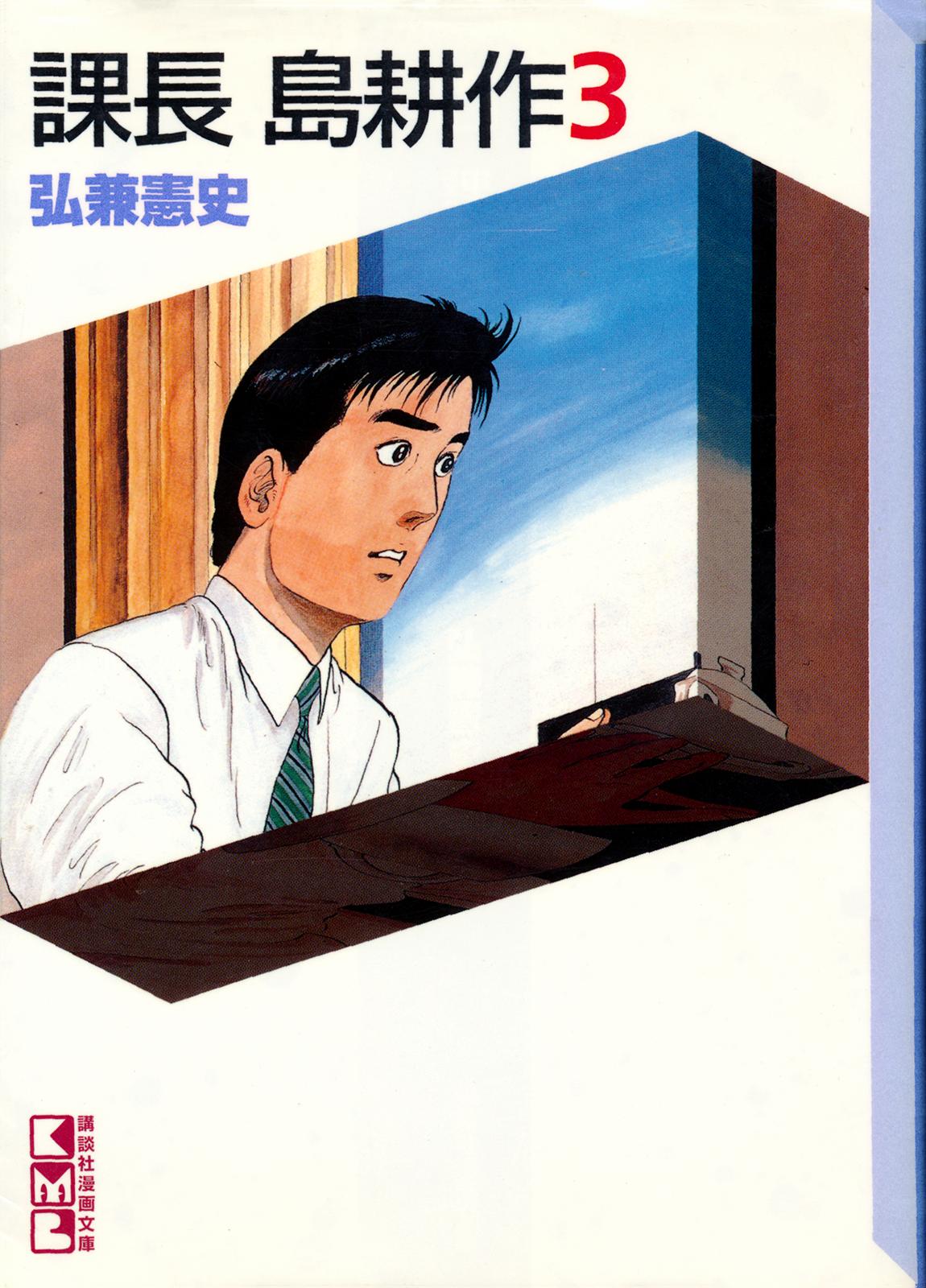 Section Chief Shima Kousaku Volume 3 231