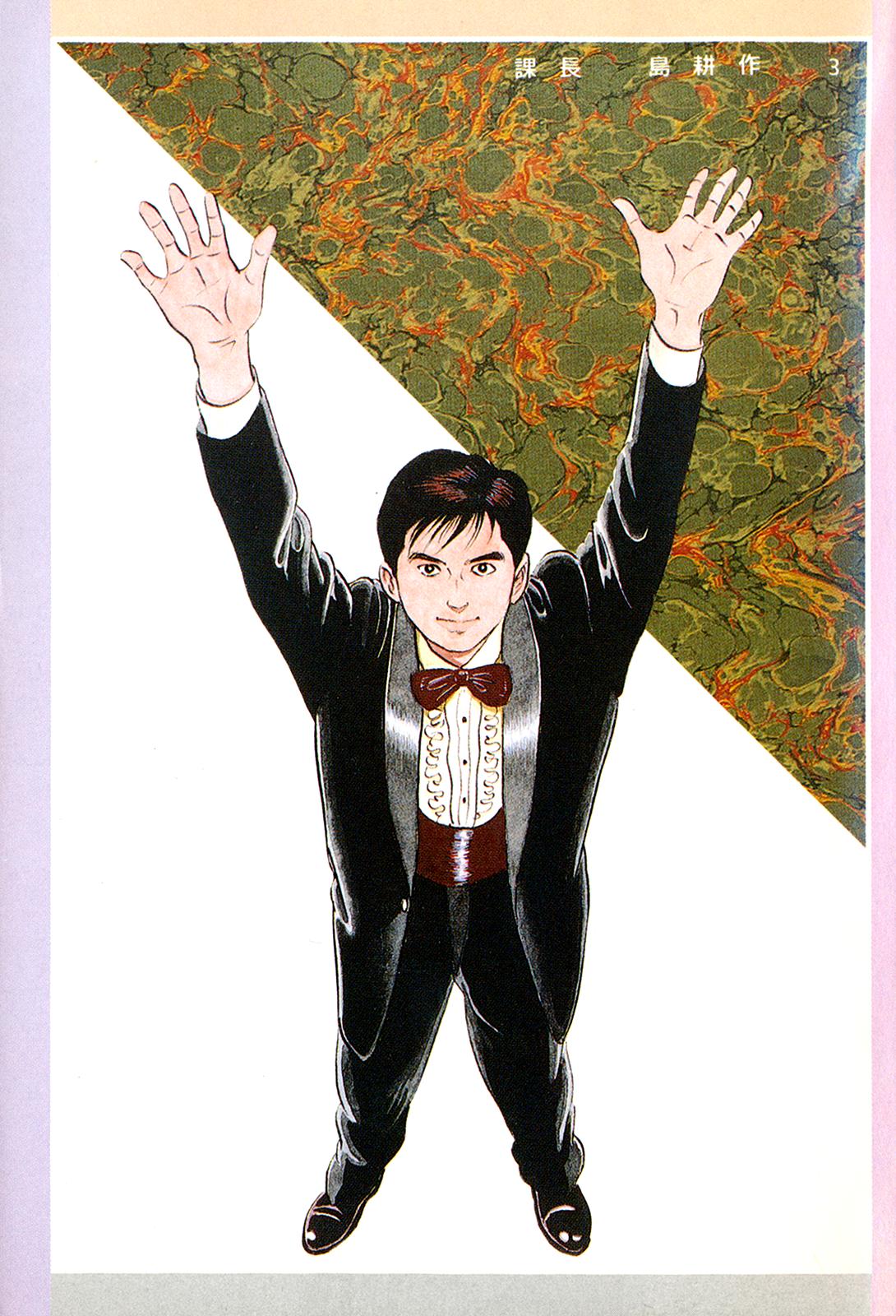 Section Chief Shima Kousaku Volume 3 233