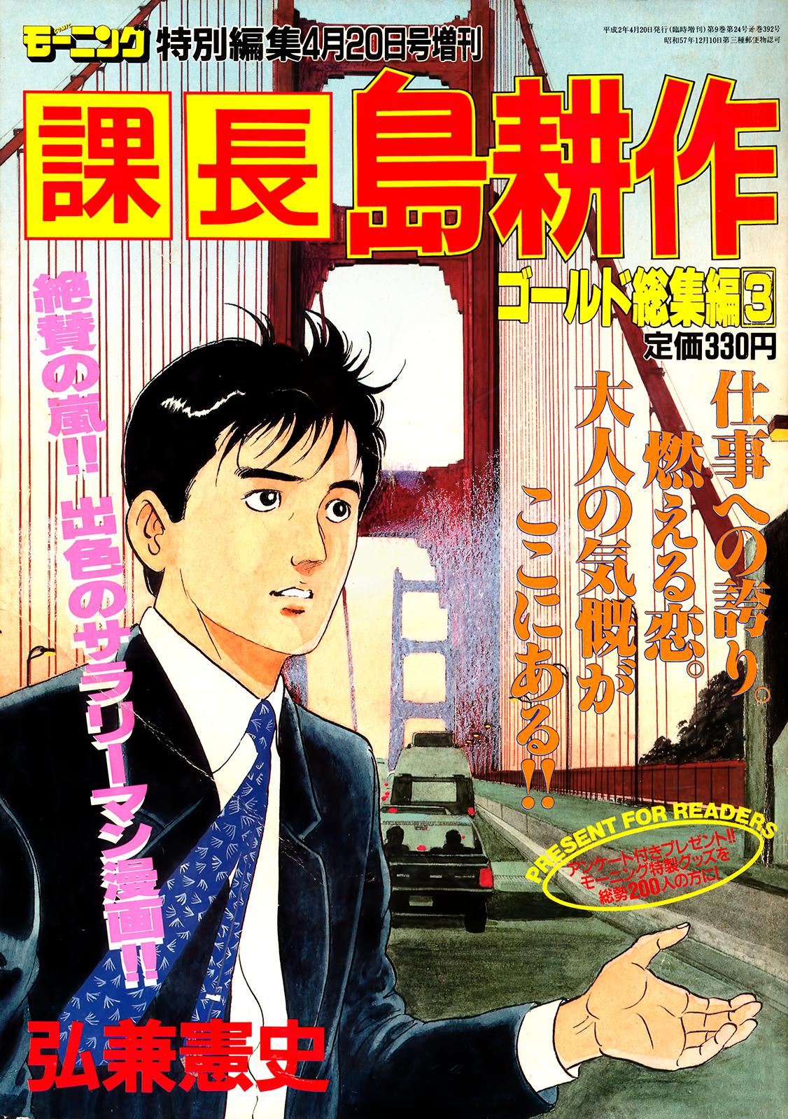Section Chief Shima Kousaku Volume 3 239