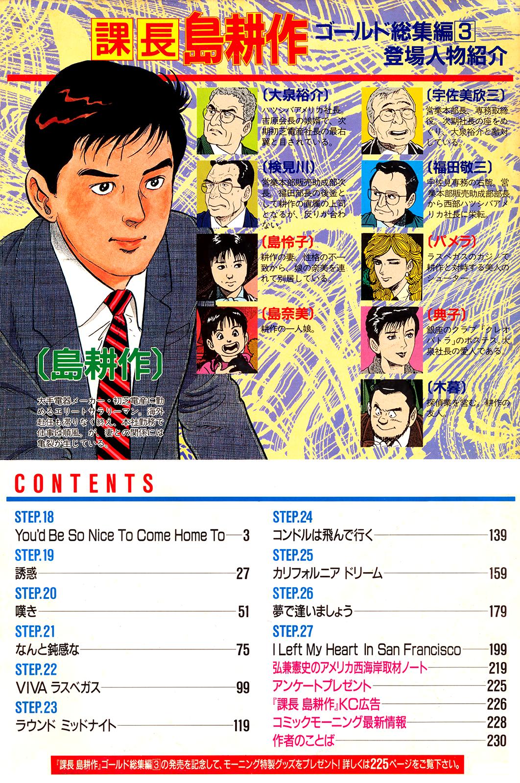 Section Chief Shima Kousaku Volume 3 240