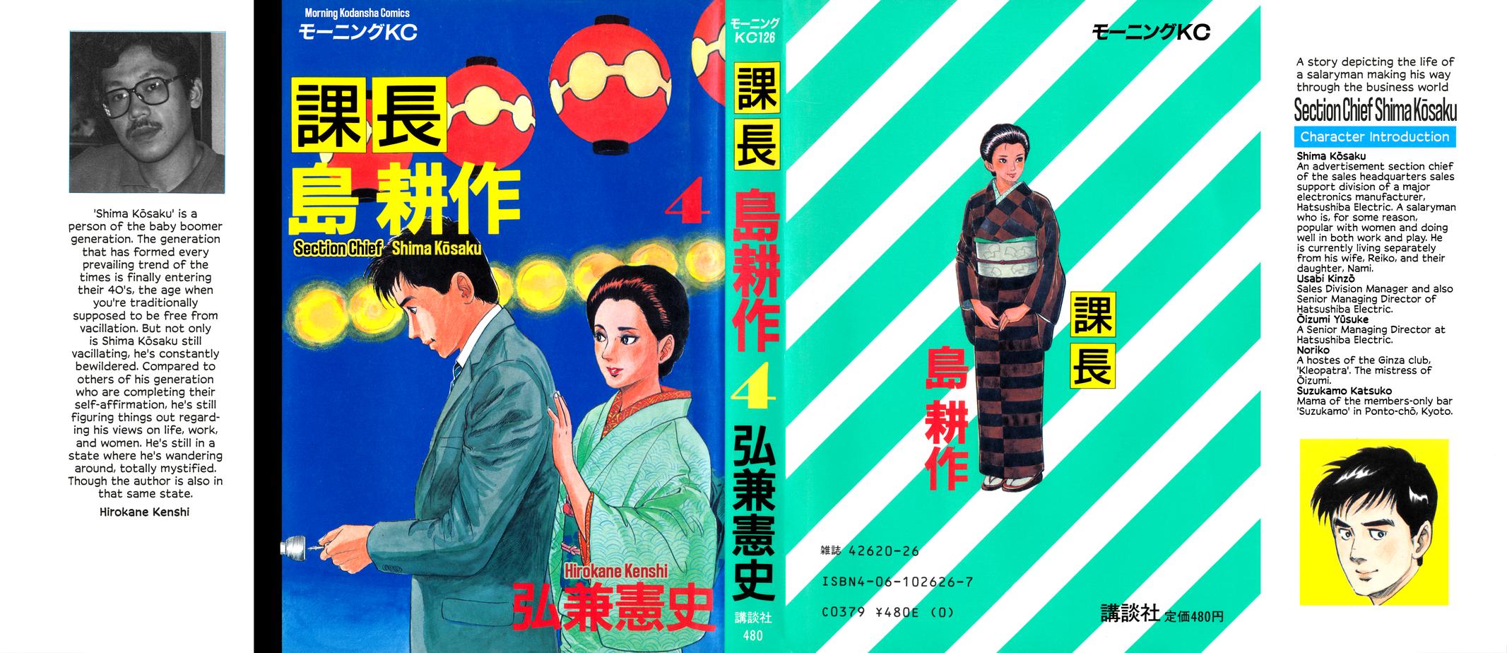 Section Chief Shima Kousaku Volume 4 2