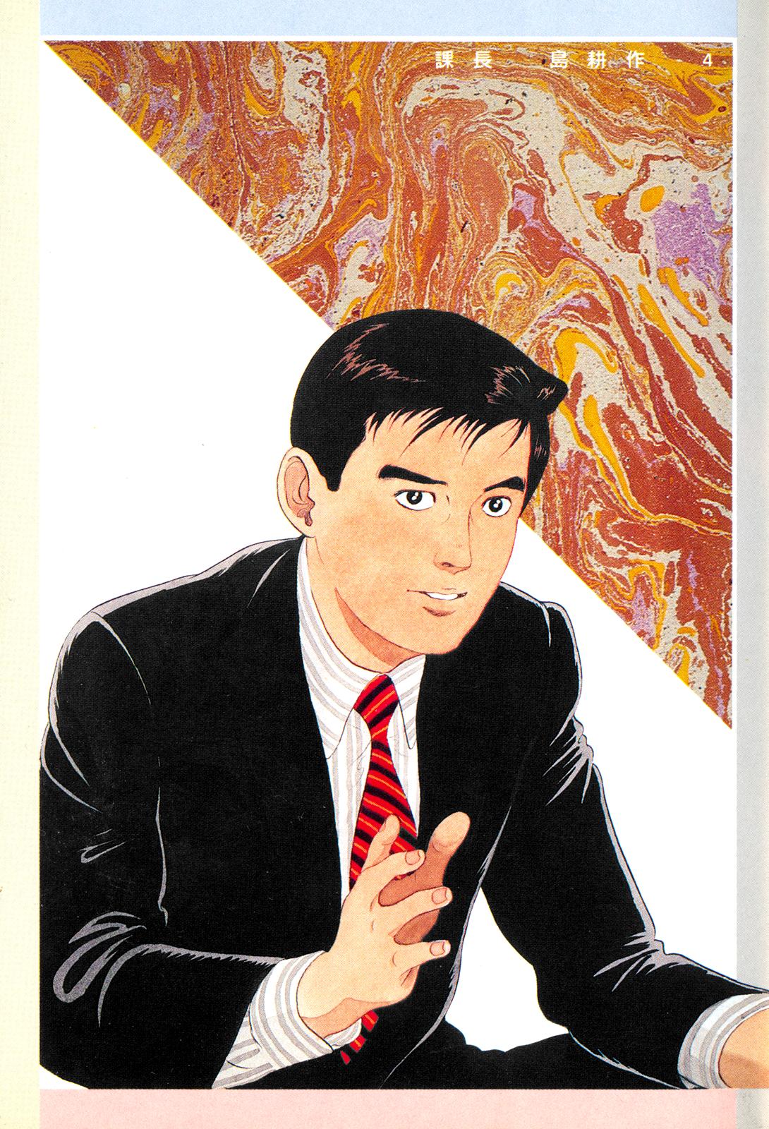 Section Chief Shima Kousaku Volume 4 249