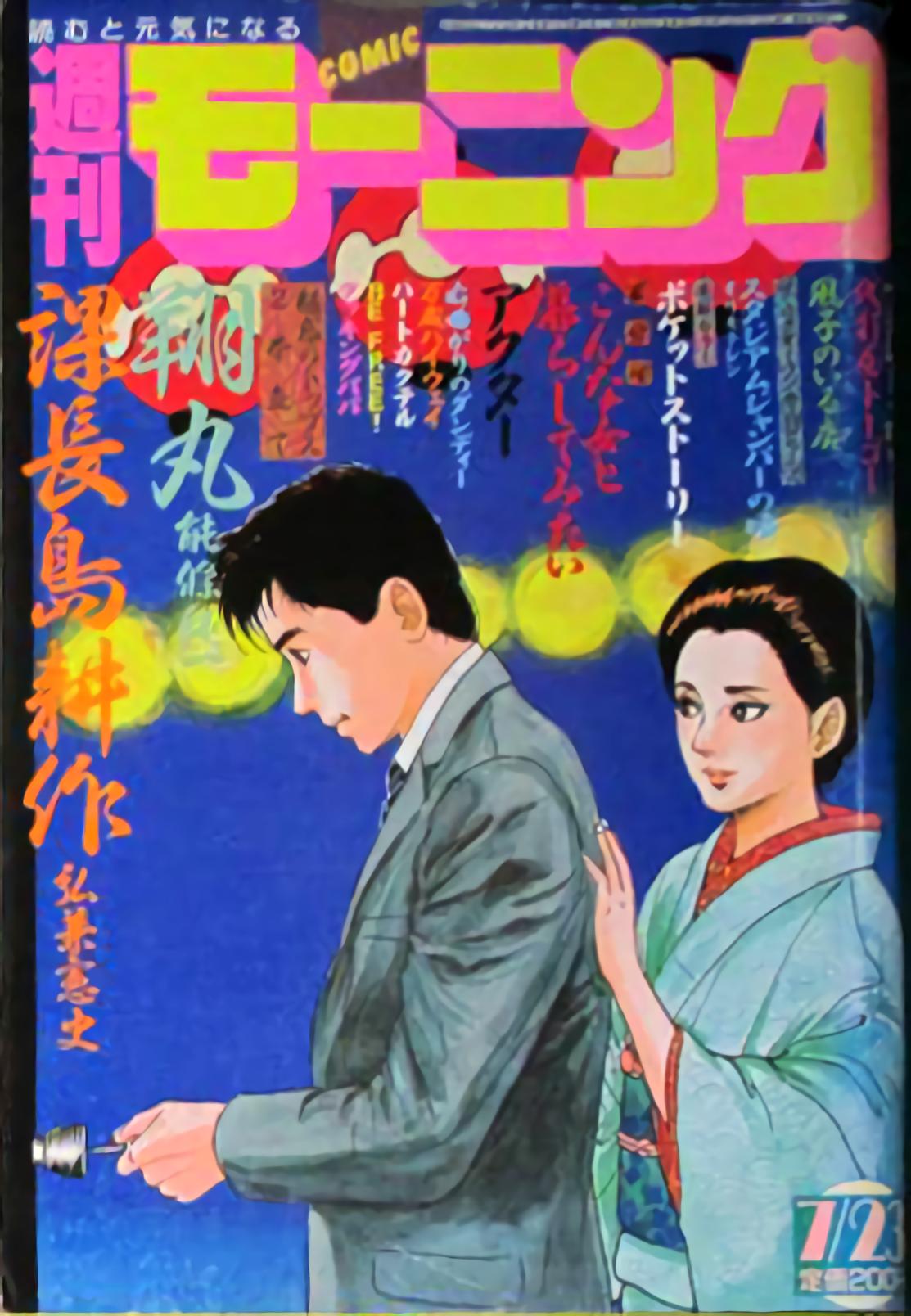 Section Chief Shima Kousaku Volume 4 254