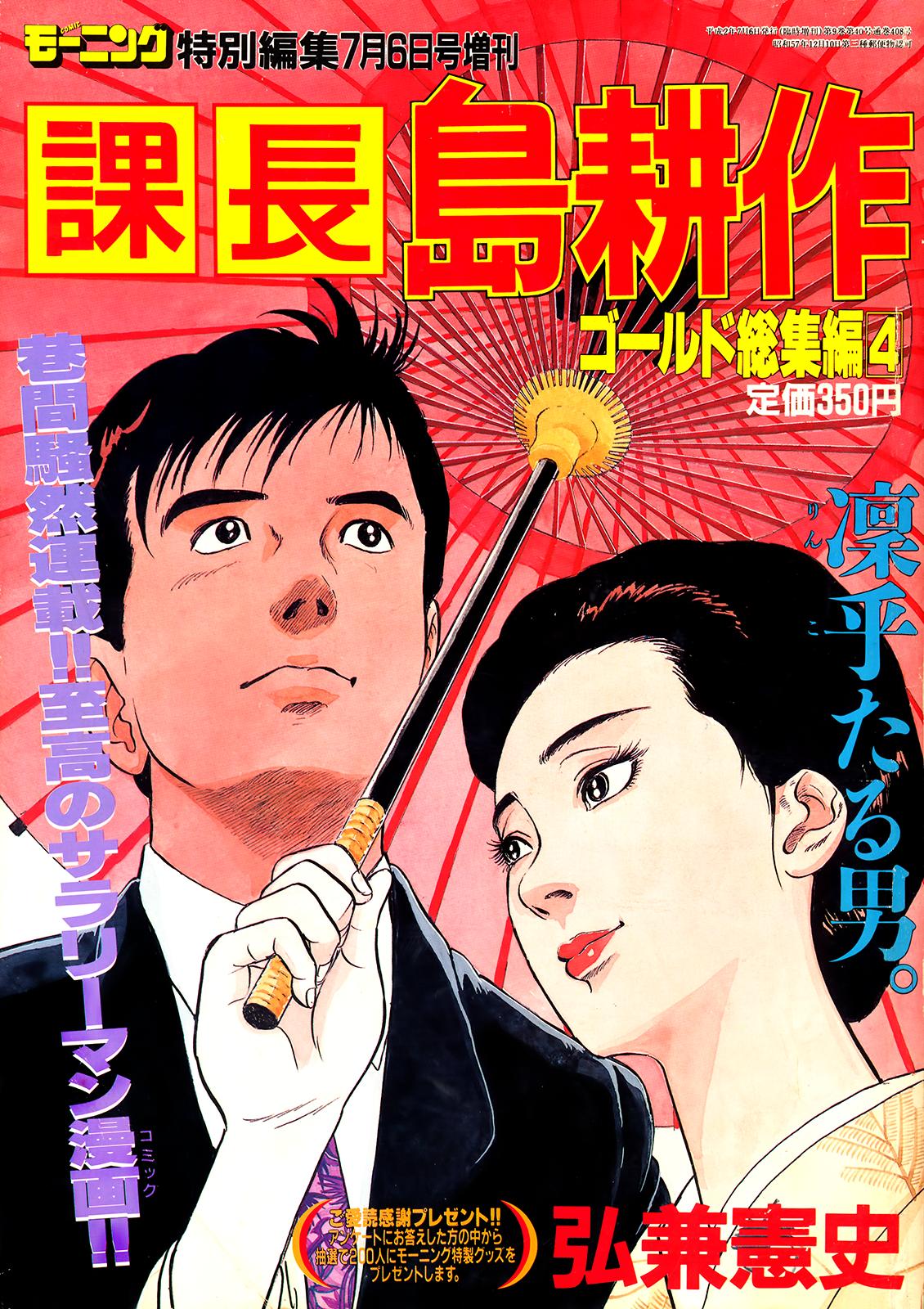 Section Chief Shima Kousaku Volume 4 255