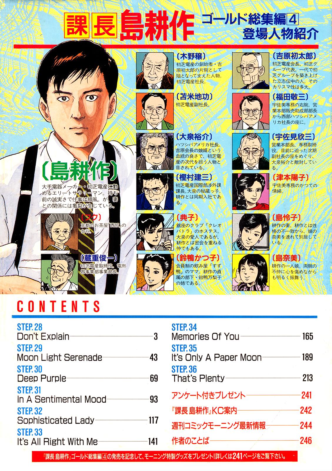 Section Chief Shima Kousaku Volume 4 256