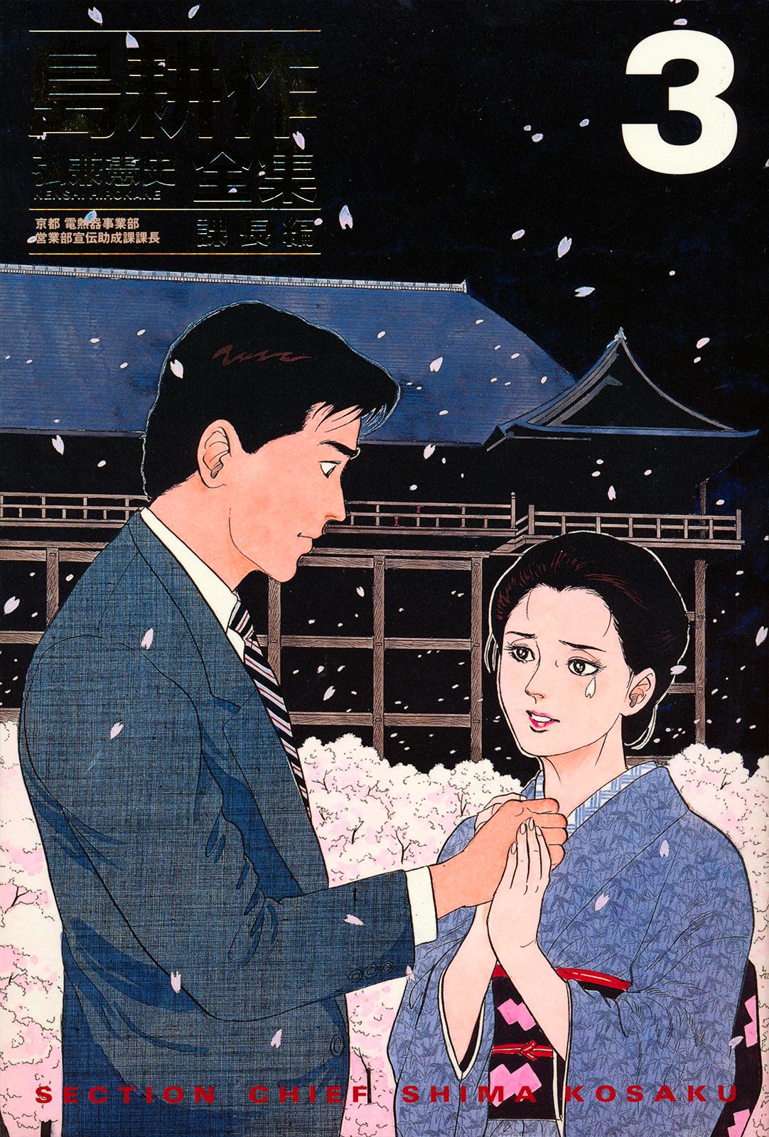 Section Chief Shima Kousaku Volume 4 257