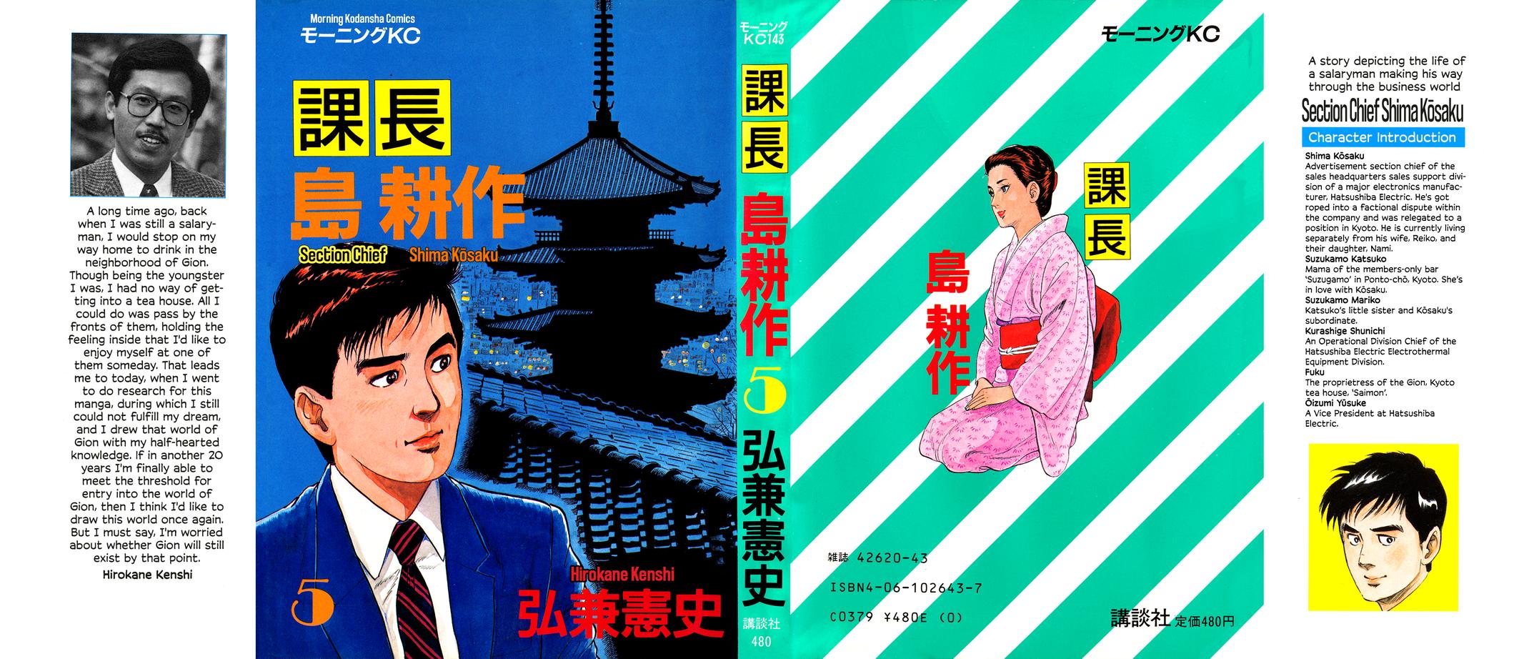 Section Chief Shima Kousaku Volume 5 2