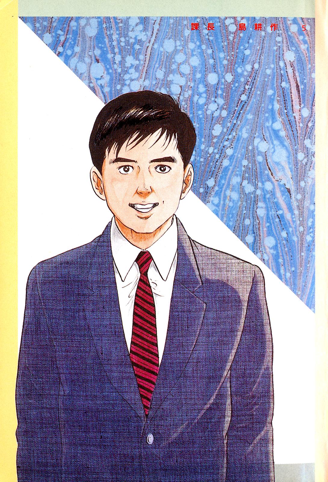 Section Chief Shima Kousaku Volume 5 243