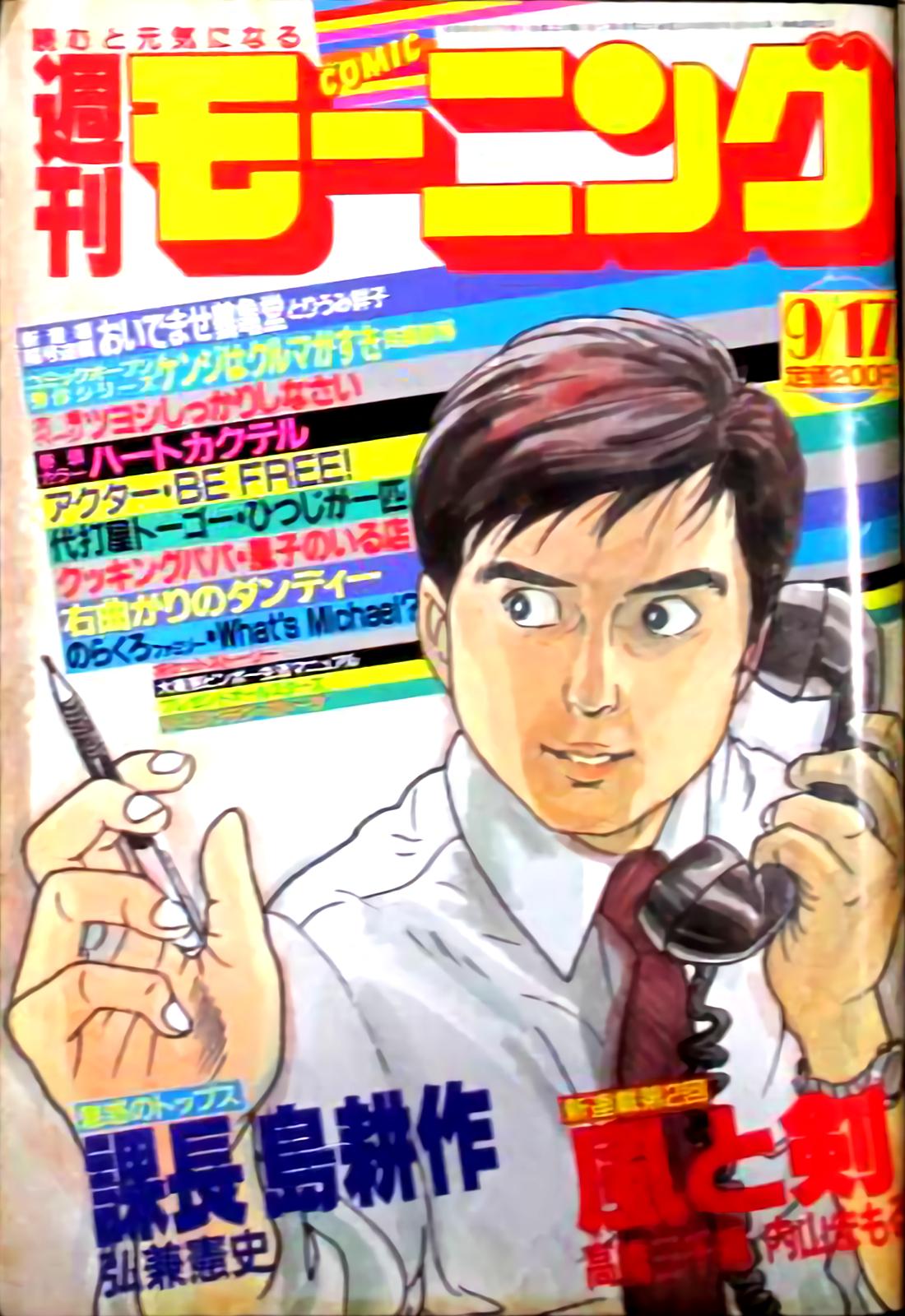 Section Chief Shima Kousaku Volume 5 250