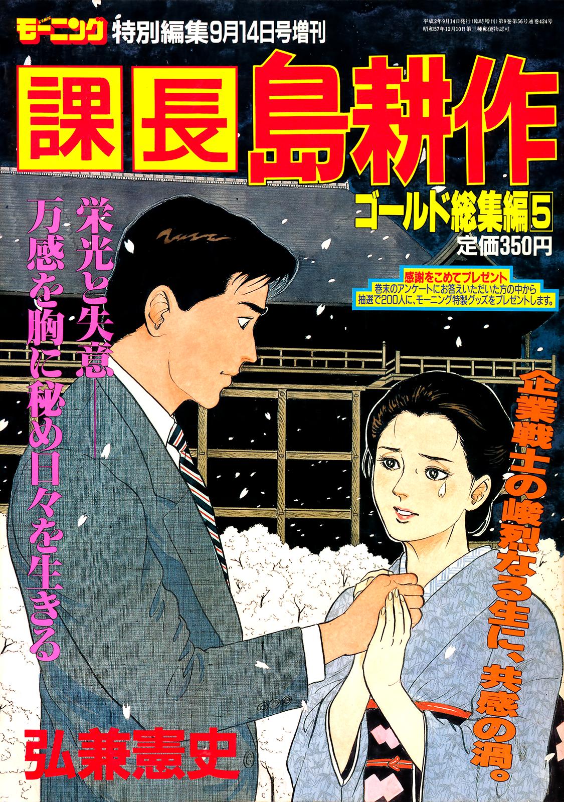 Section Chief Shima Kousaku Volume 5 251