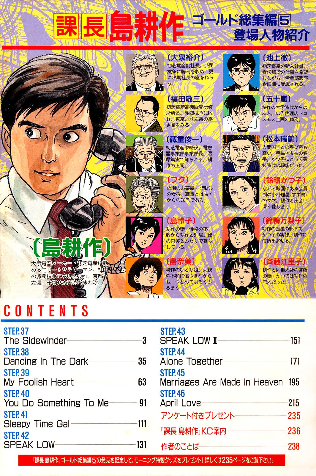 Section Chief Shima Kousaku Volume 5 252