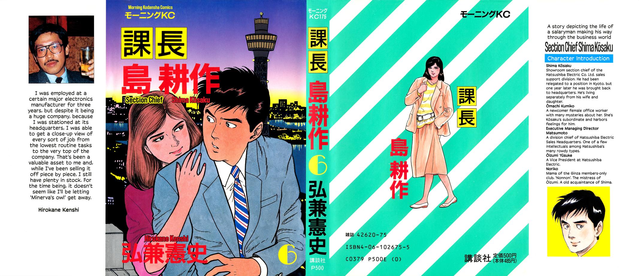 Section Chief Shima Kousaku Volume 6 2