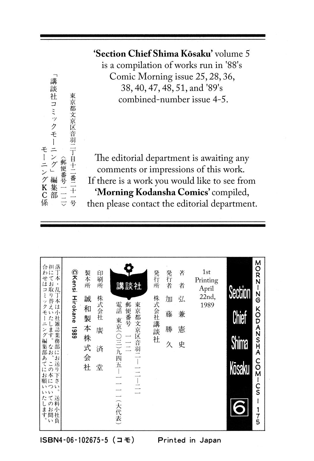 Section Chief Shima Kousaku Volume 6 235