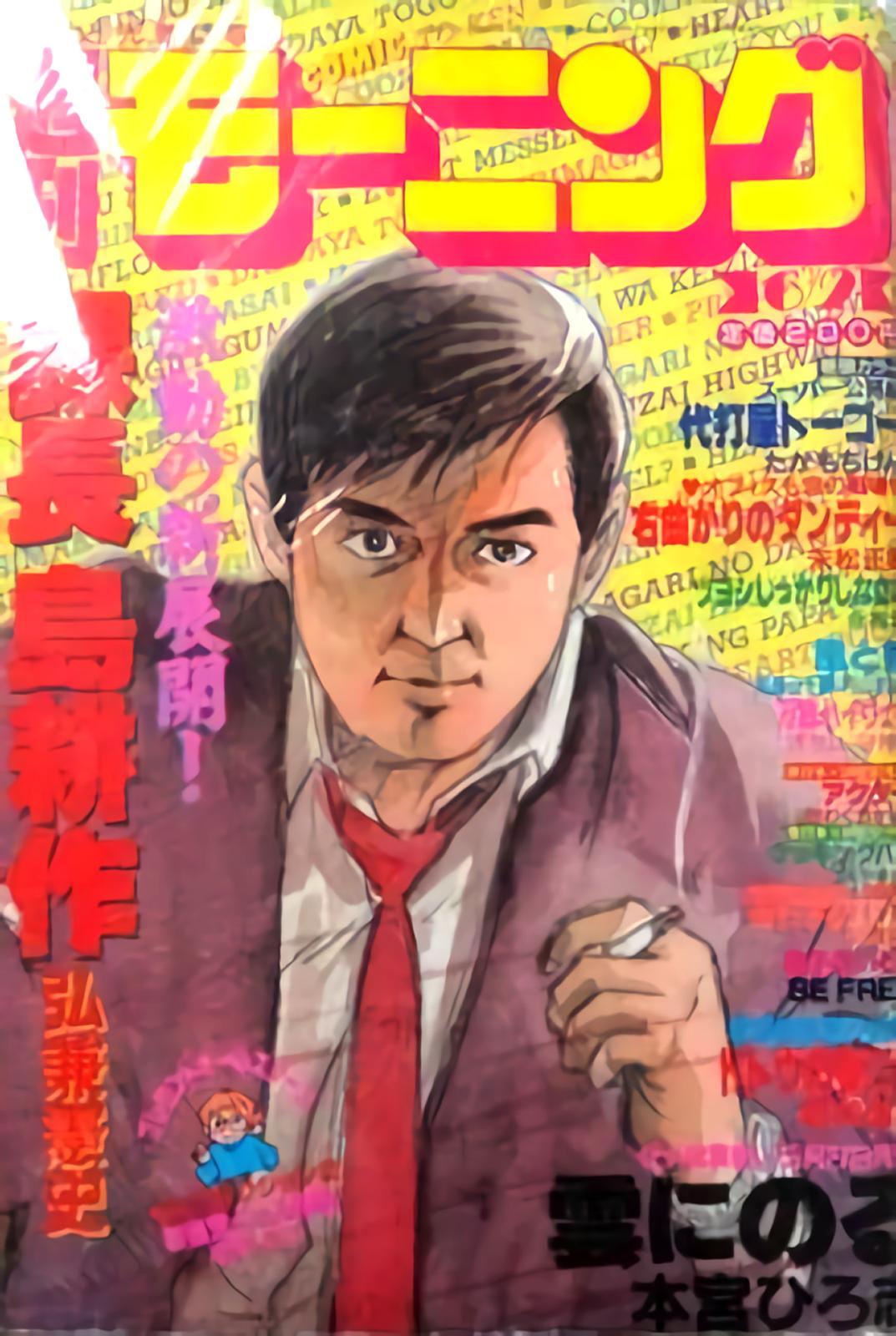 Section Chief Shima Kousaku Volume 6 243