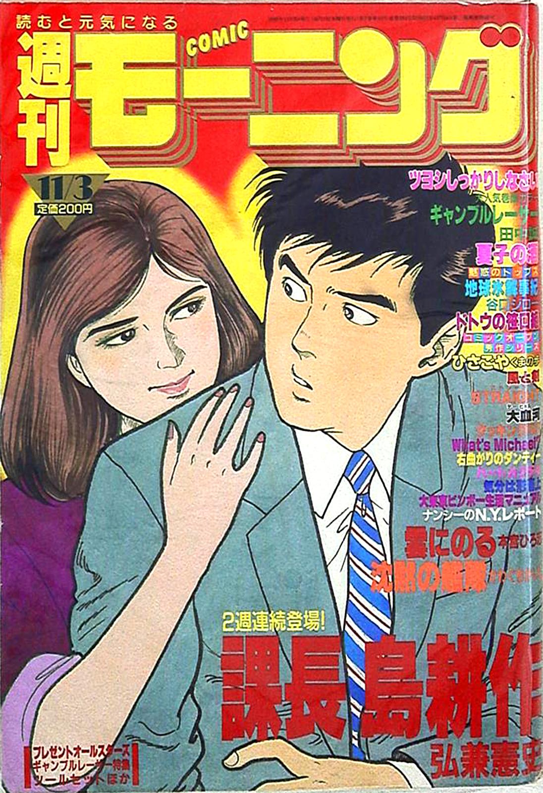 Section Chief Shima Kousaku Volume 6 244