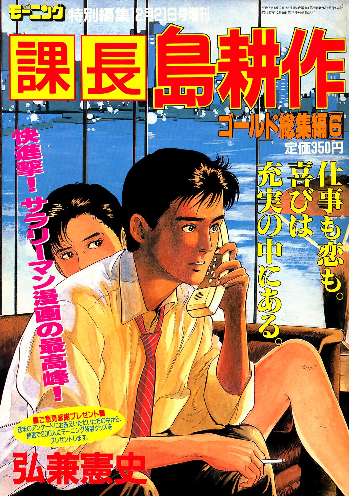 Section Chief Shima Kousaku Volume 6 245