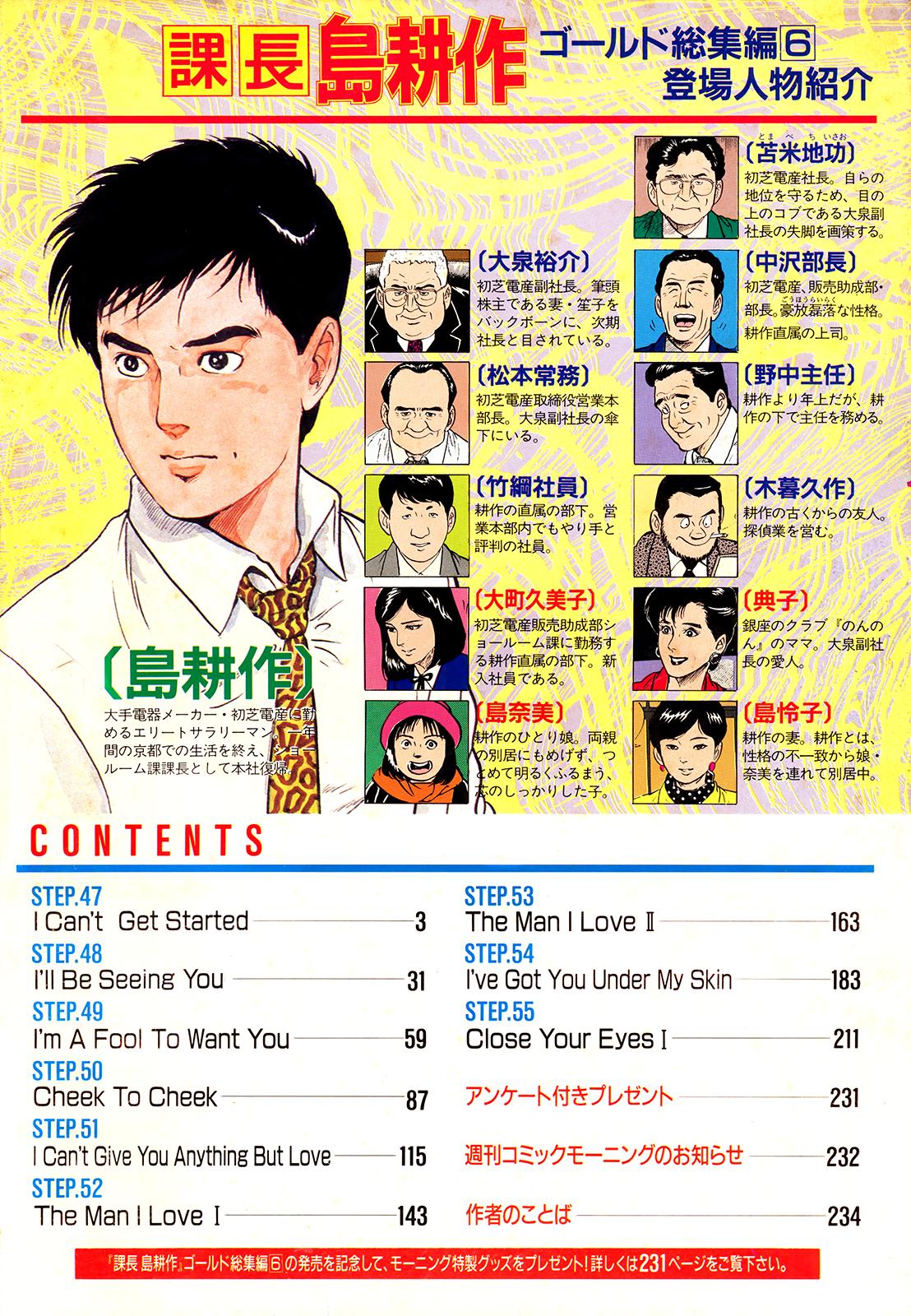 Section Chief Shima Kousaku Volume 6 246