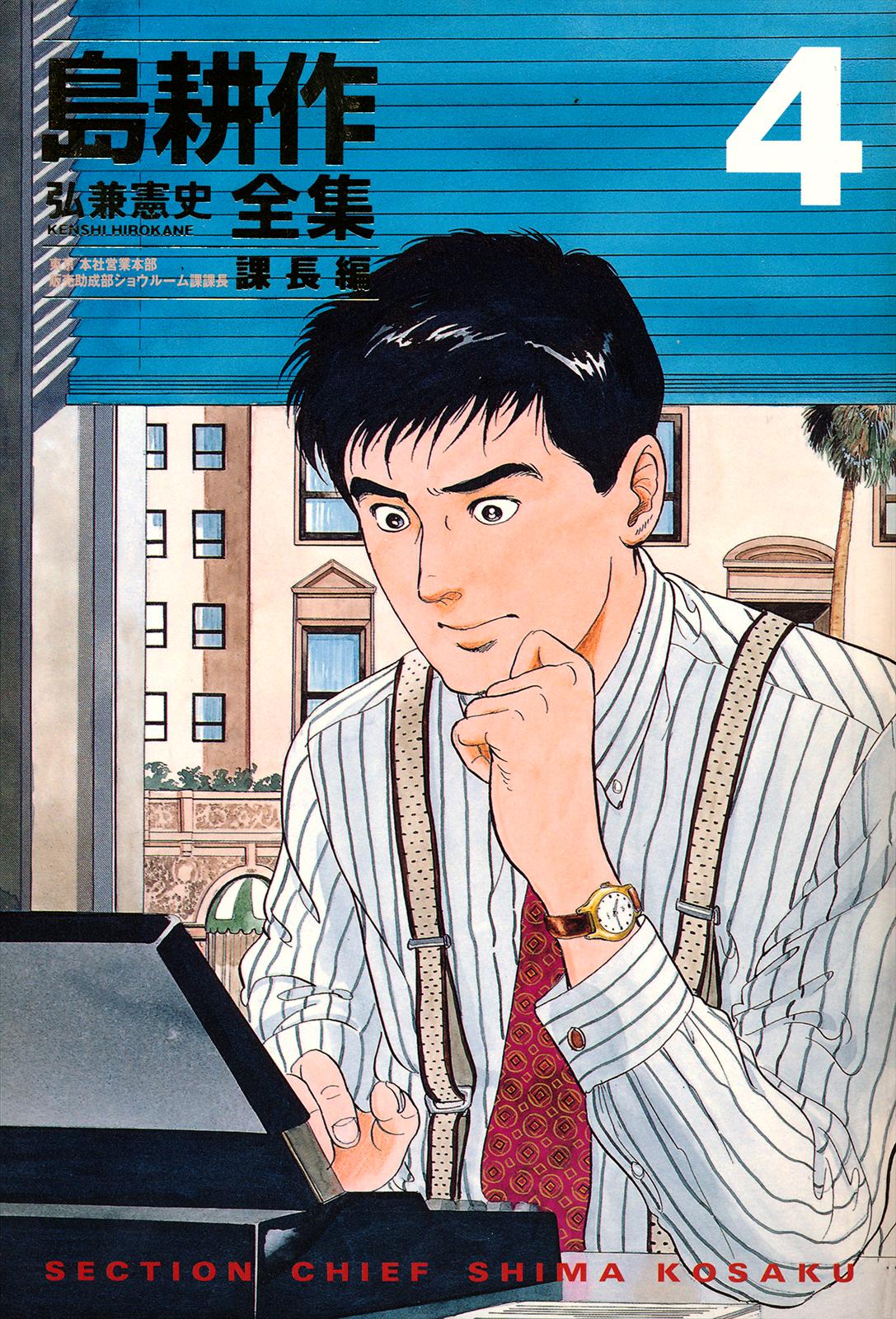 Section Chief Shima Kousaku Volume 6 247