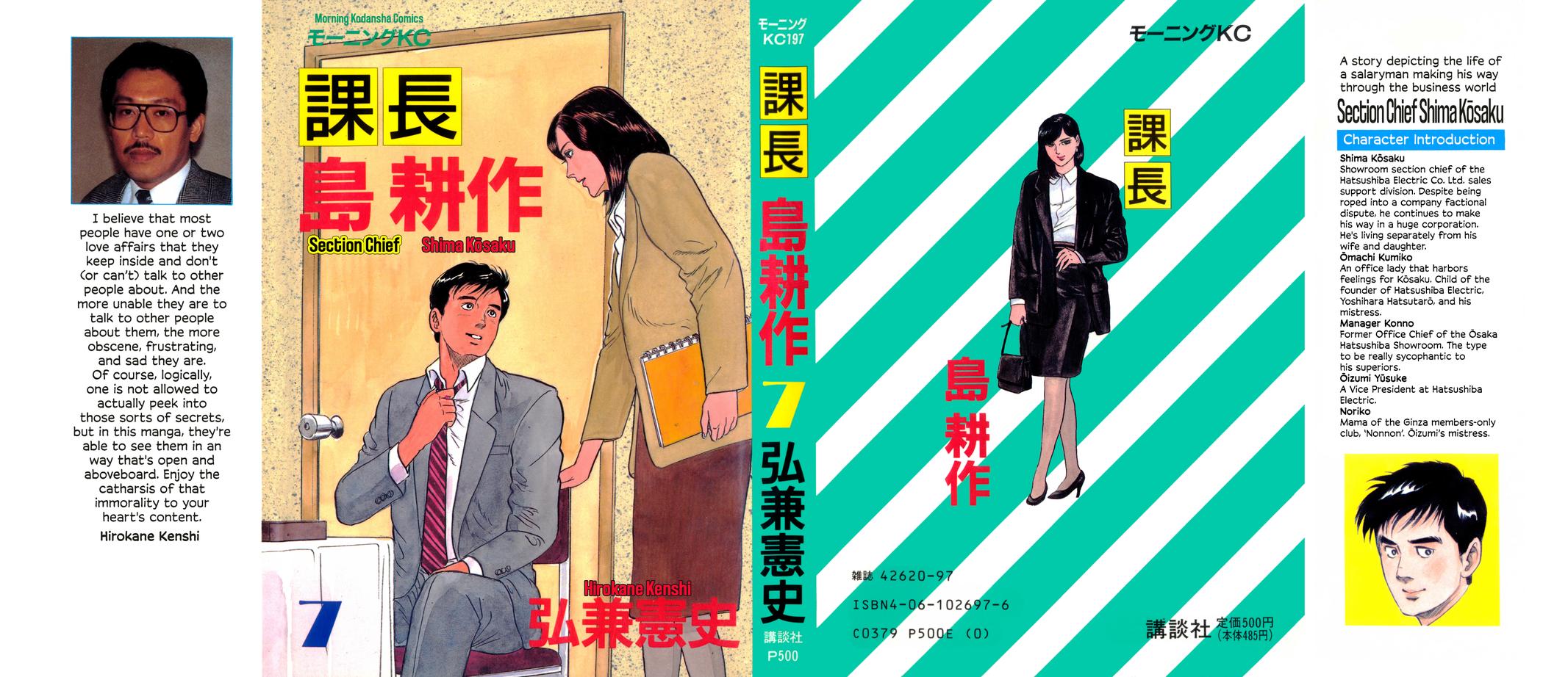 Section Chief Shima Kousaku Volume 7 2