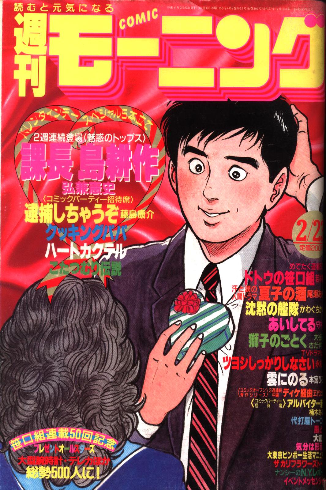 Section Chief Shima Kousaku Volume 7 244