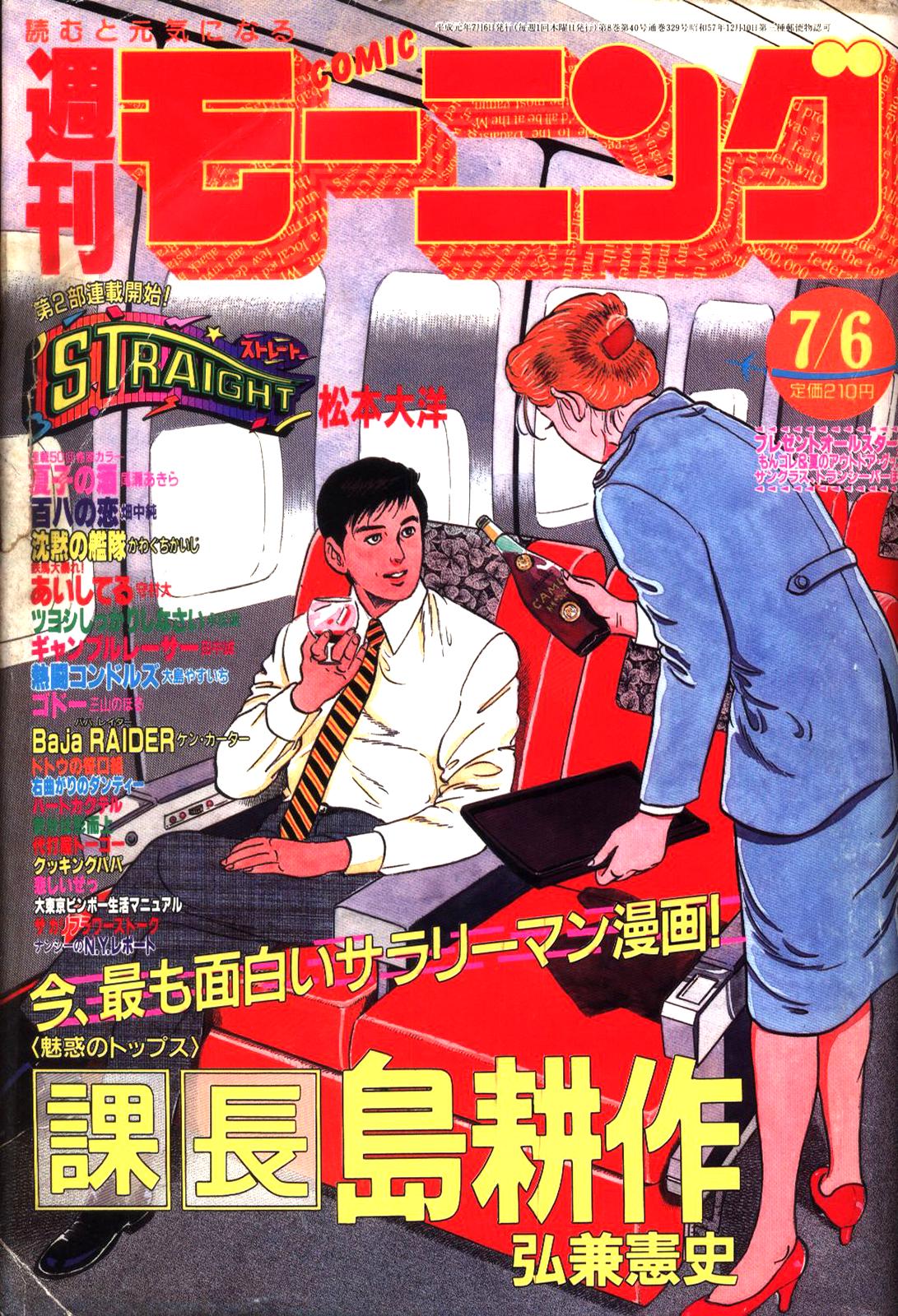 Section Chief Shima Kousaku Volume 7 245