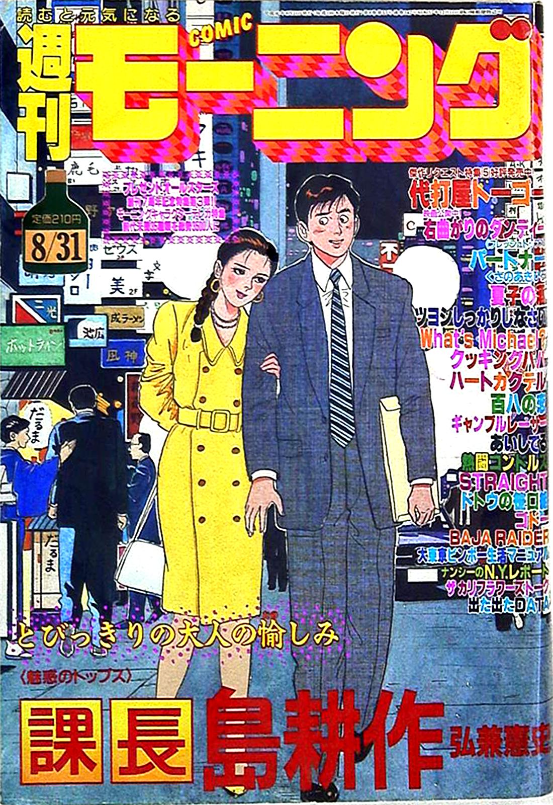 Section Chief Shima Kousaku Volume 7 246