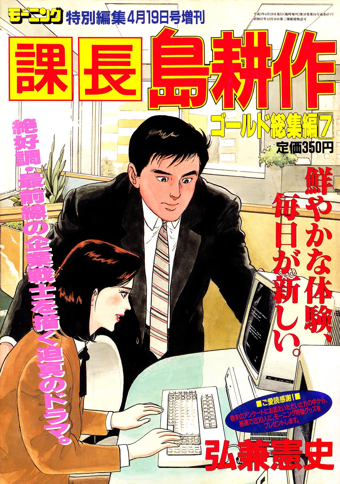 Section Chief Shima Kousaku Volume 7 247