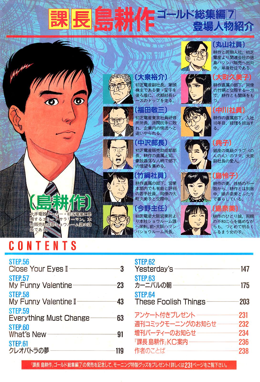 Section Chief Shima Kousaku Volume 7 248