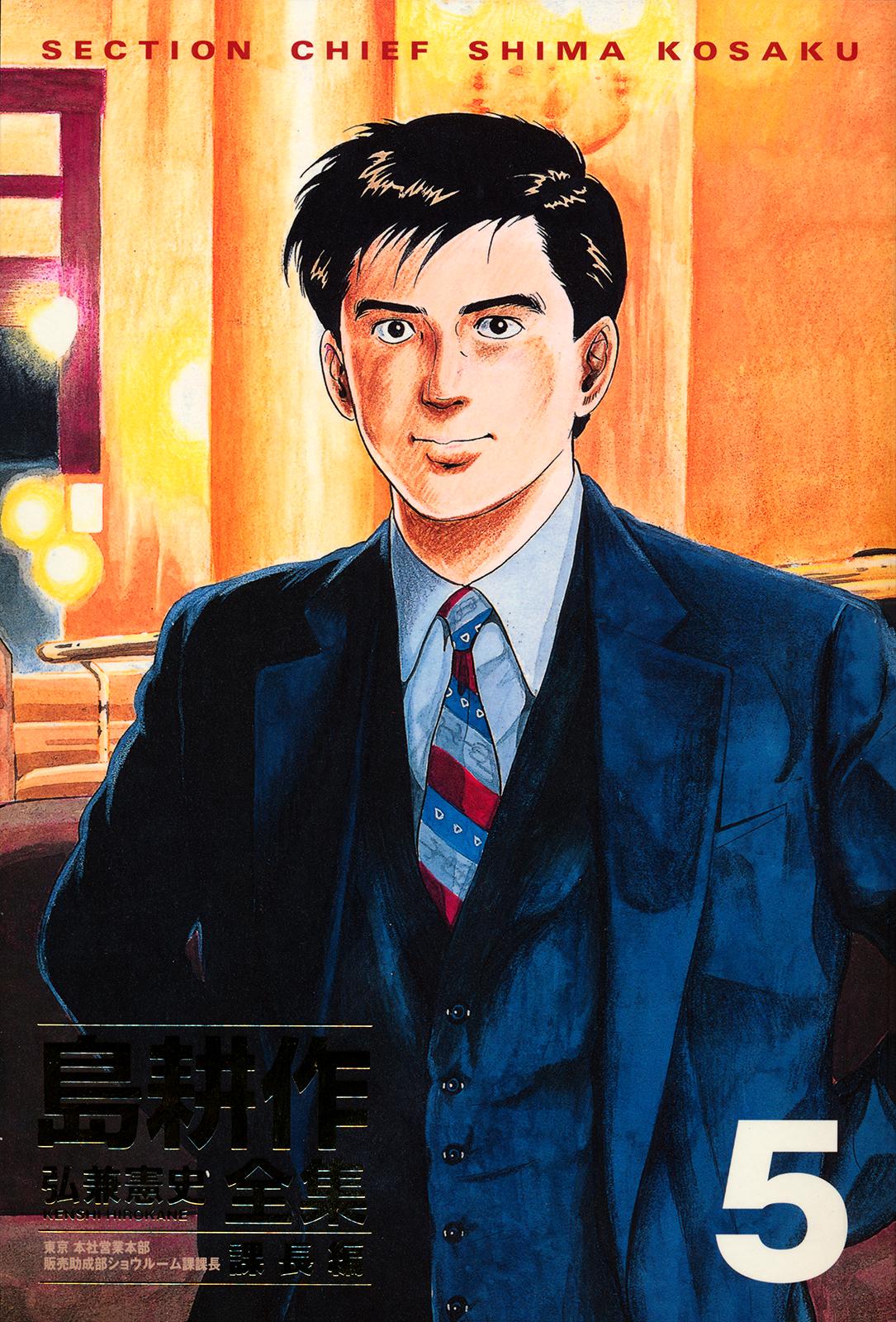 Section Chief Shima Kousaku Volume 7 249