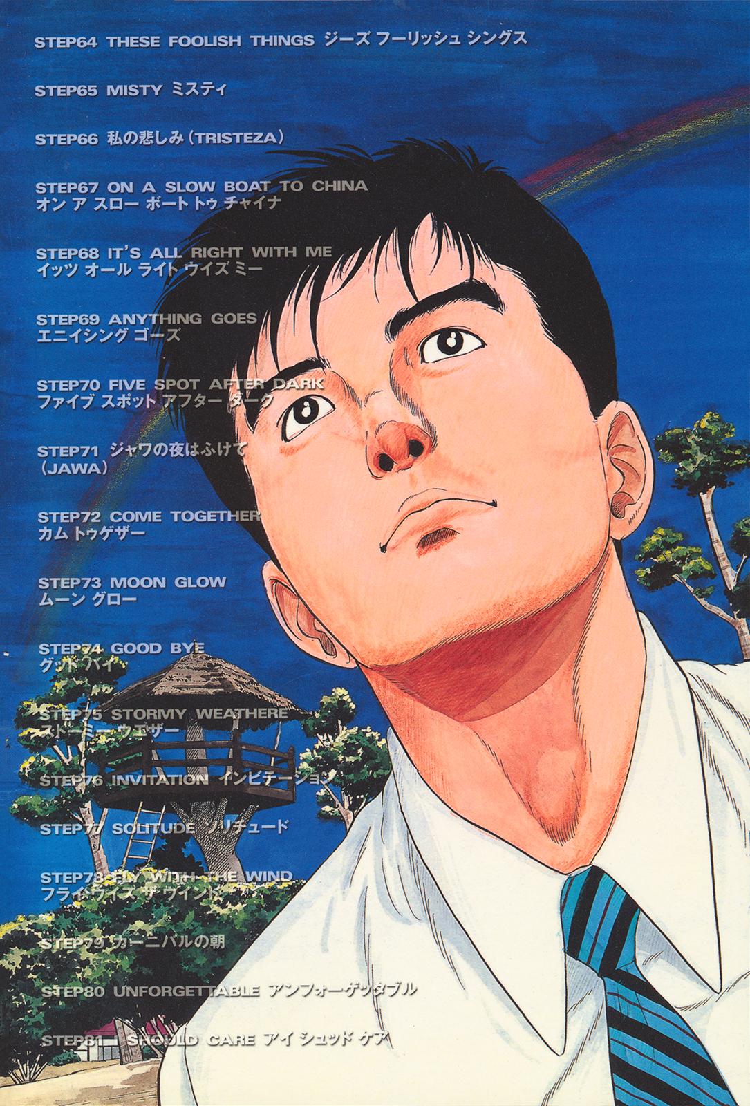 Section Chief Shima Kousaku Volume 7 250