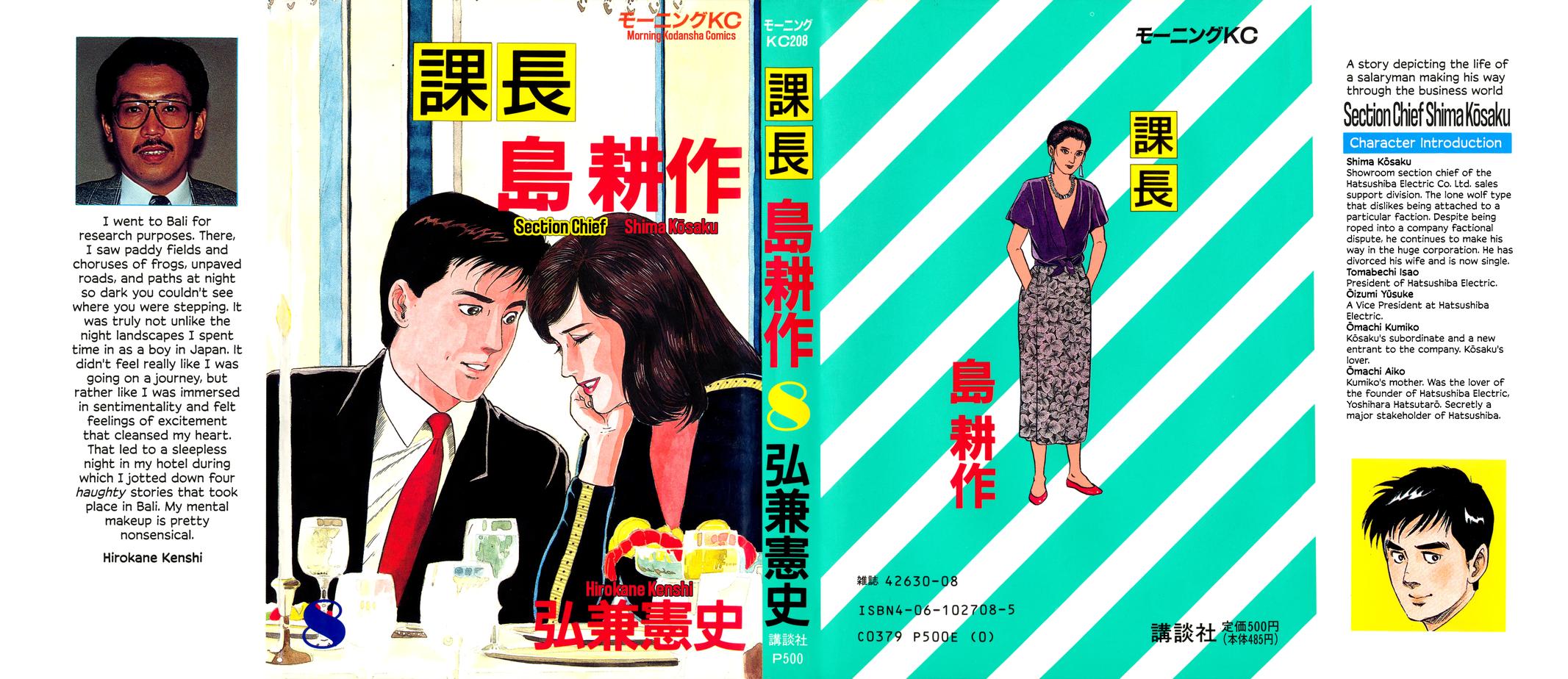 Section Chief Shima Kousaku Volume 8 2