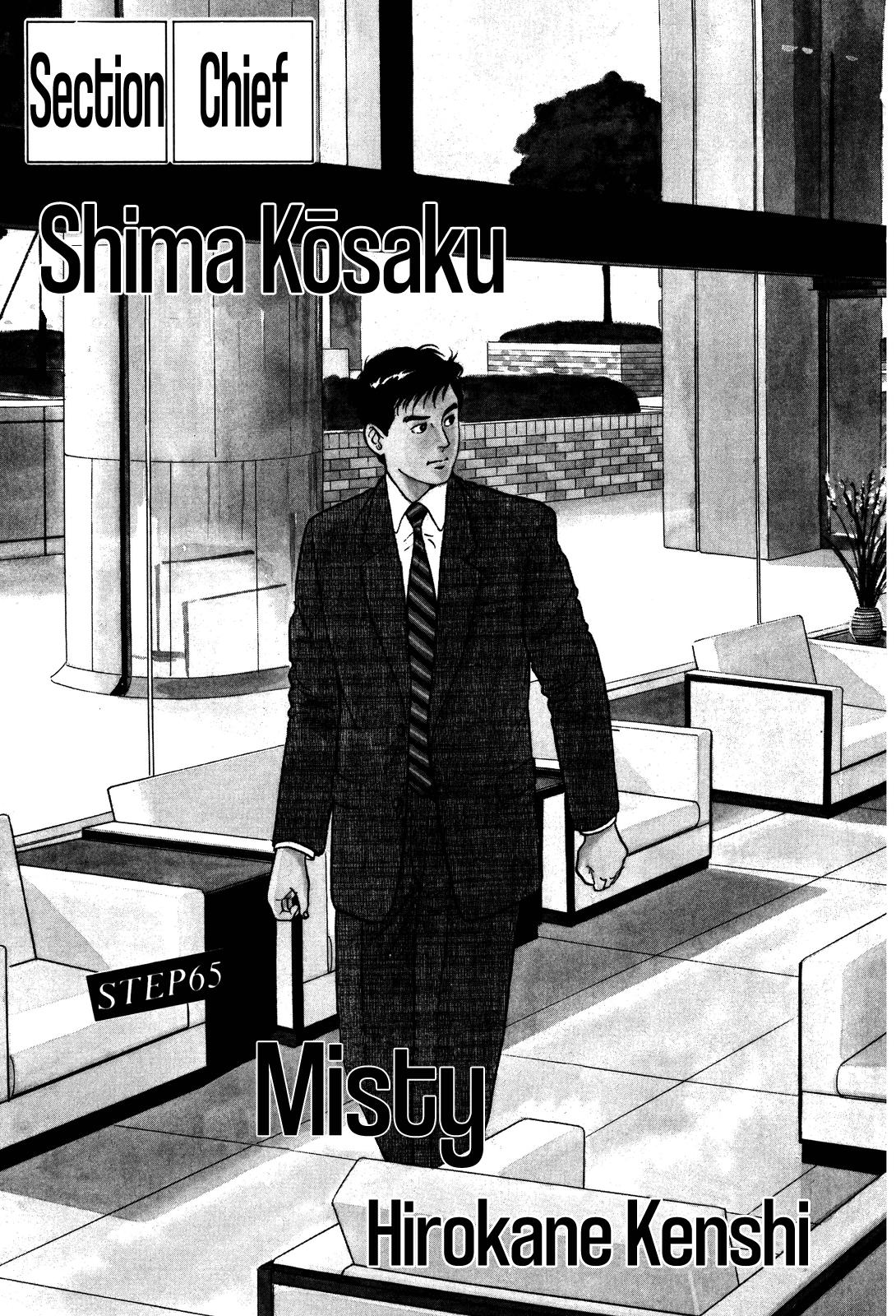Section Chief Shima Kousaku Volume 8 3