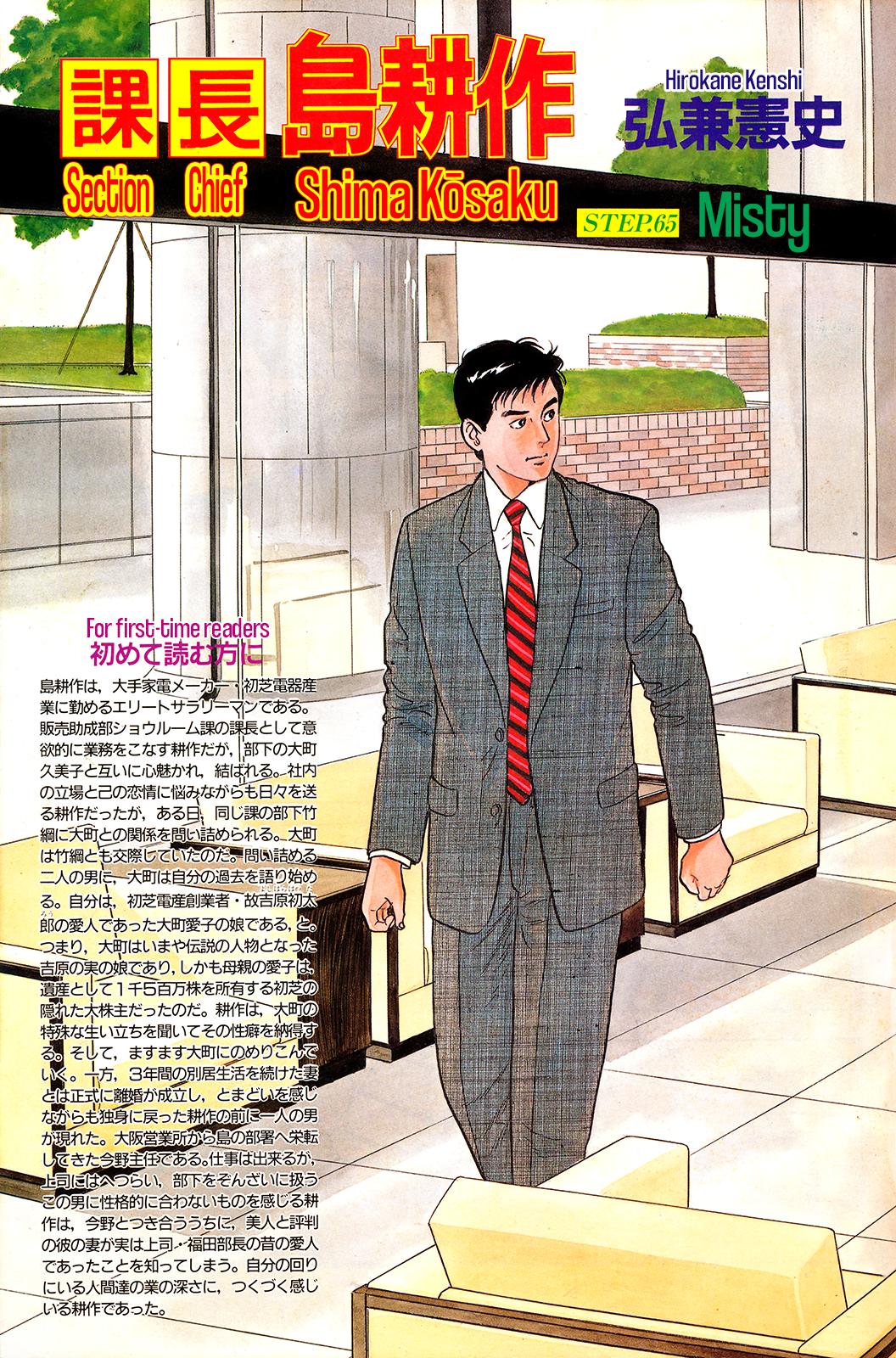 Section Chief Shima Kousaku Volume 8 4