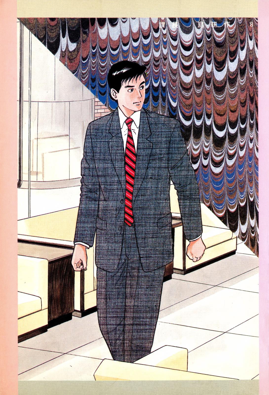 Section Chief Shima Kousaku Volume 8 242