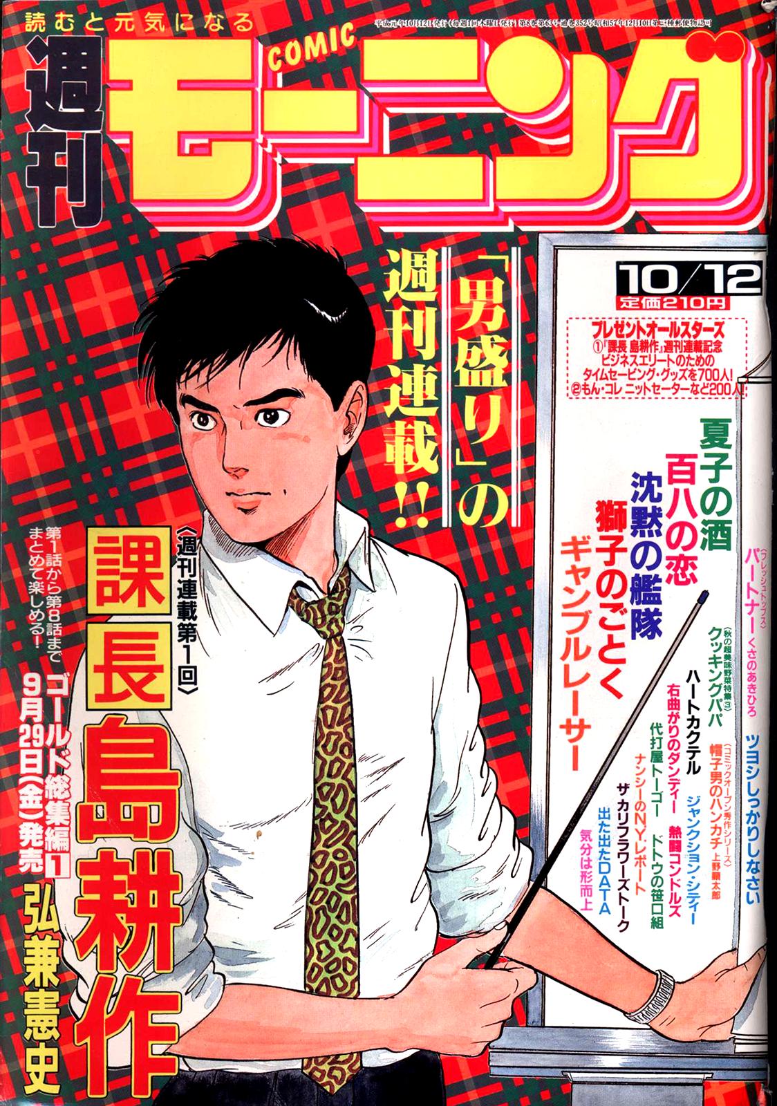 Section Chief Shima Kousaku Volume 8 249