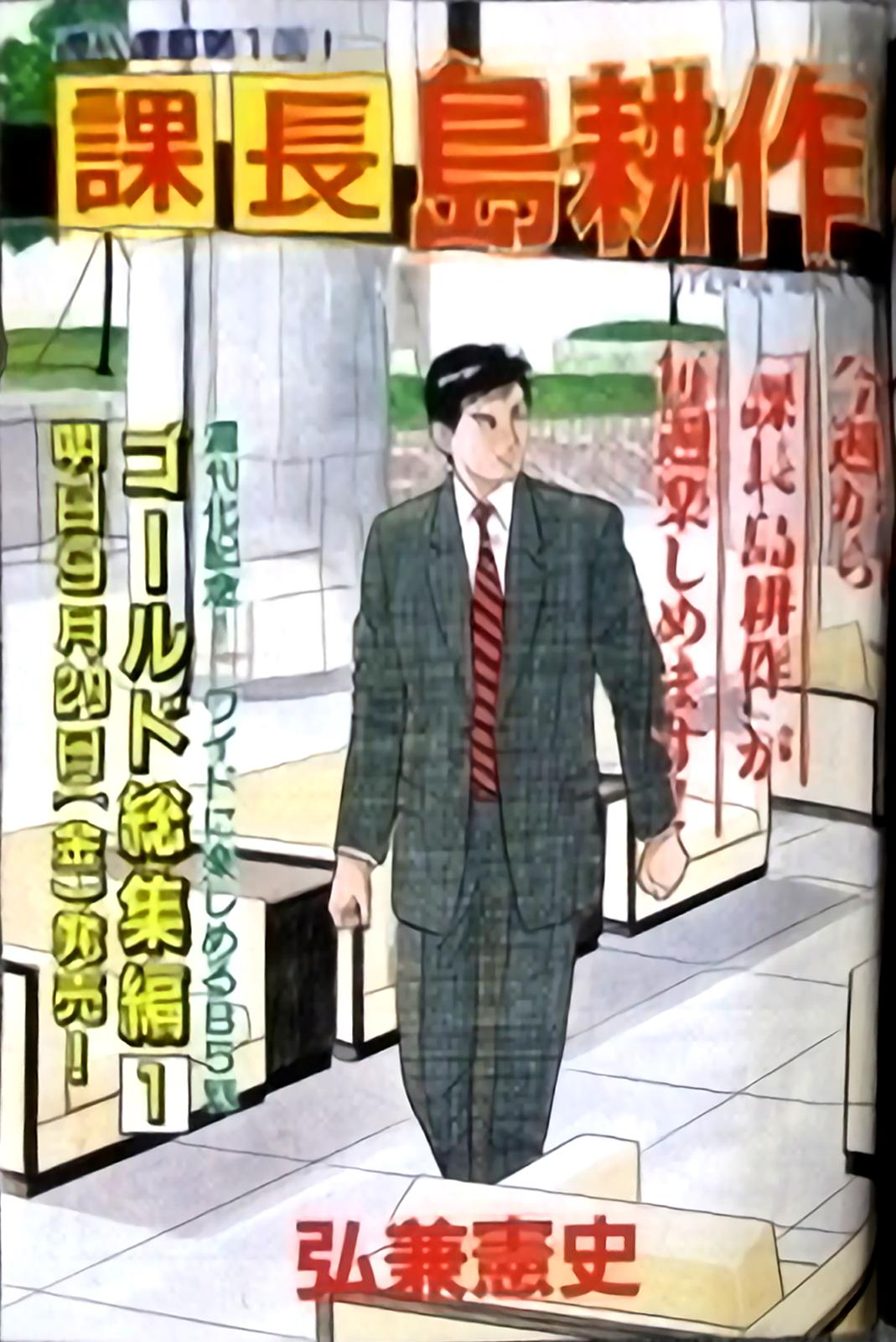 Section Chief Shima Kousaku Volume 8 250