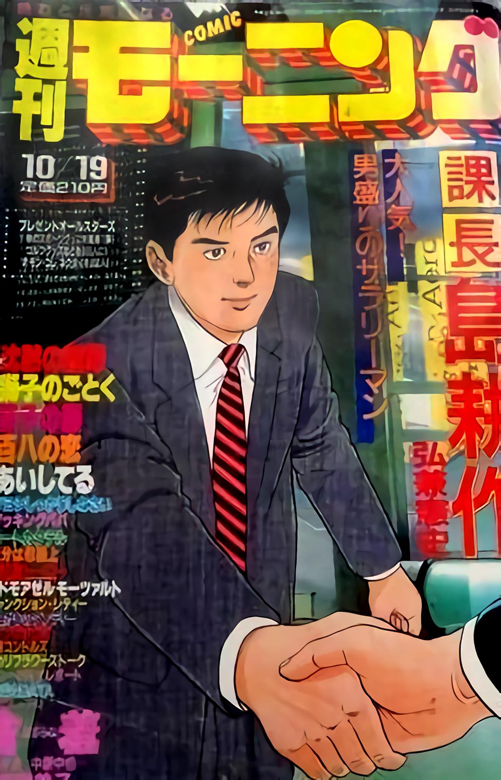 Section Chief Shima Kousaku Volume 8 251