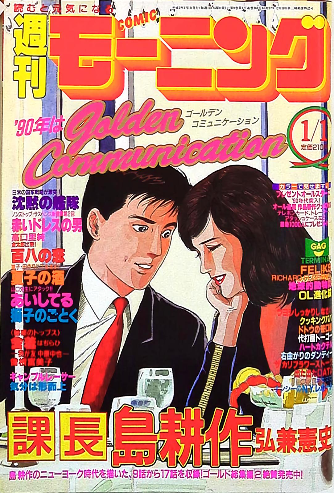 Section Chief Shima Kousaku Volume 8 252